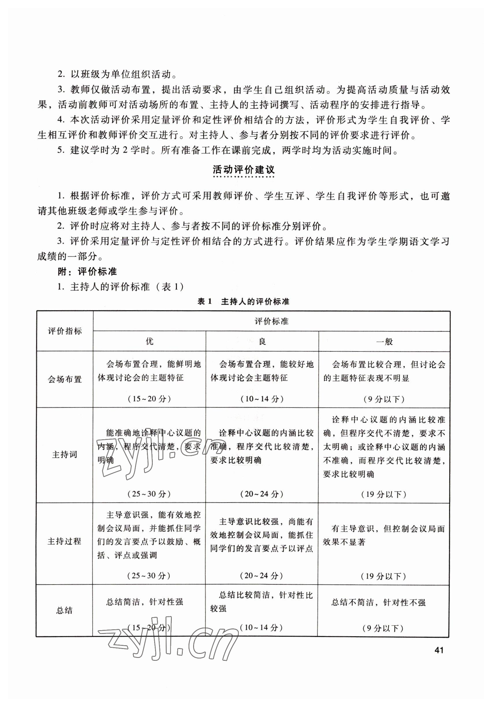 2022年拓展模塊中職語文第四版 參考答案第41頁