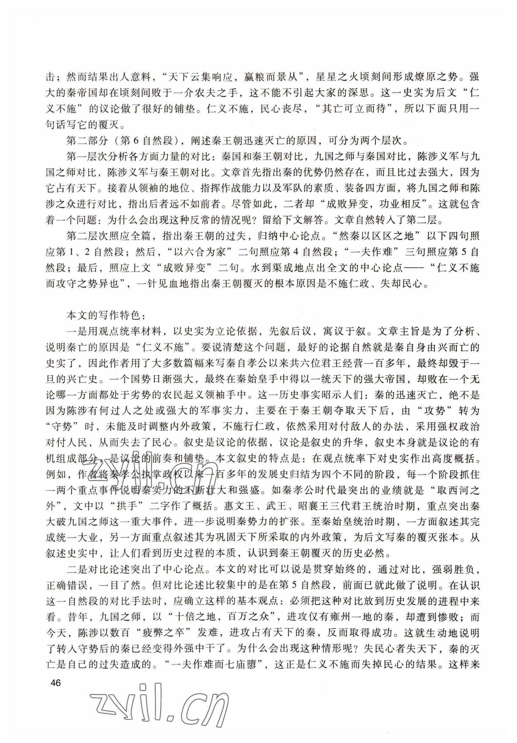 2022年拓展模塊中職語文第四版 參考答案第46頁