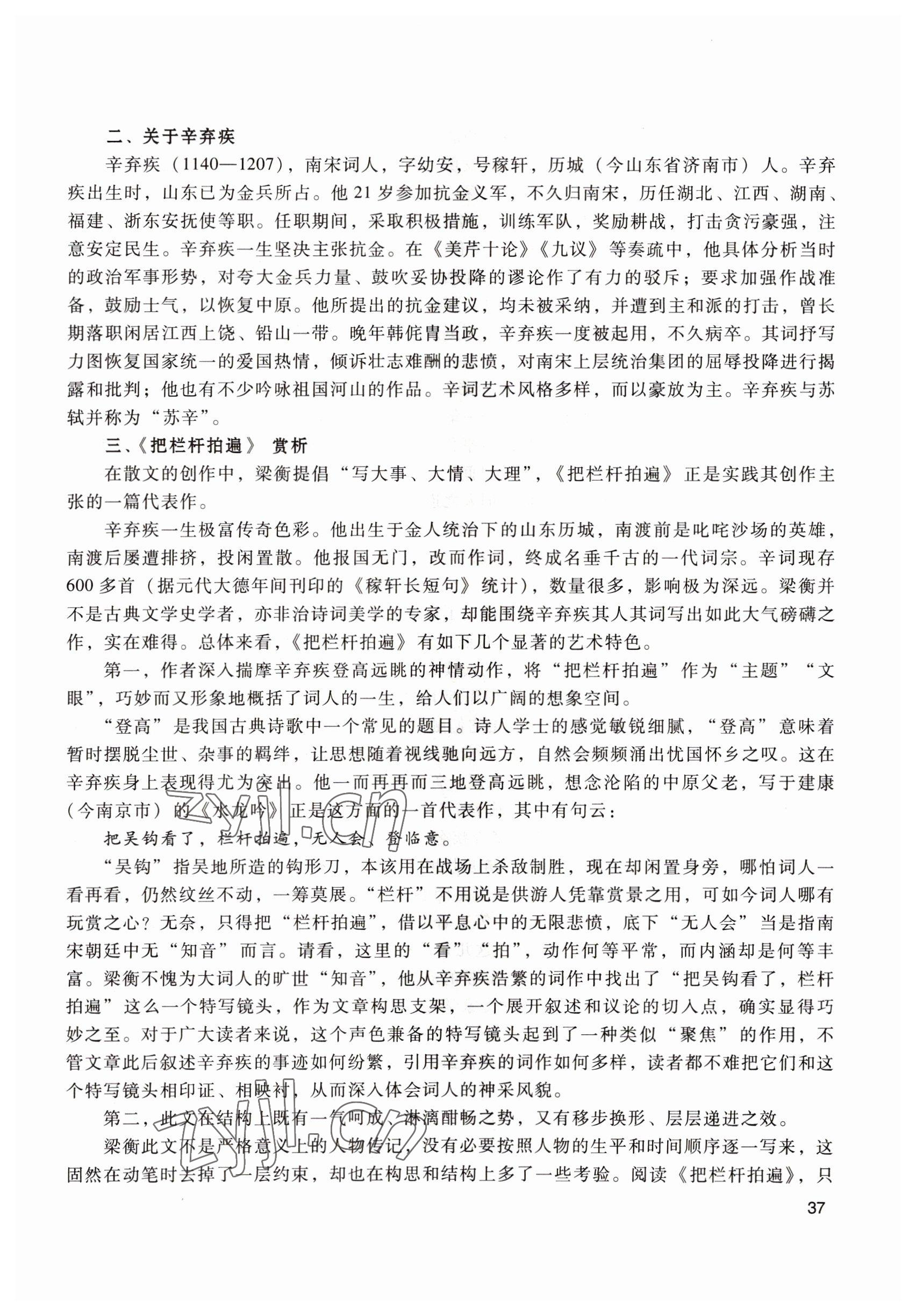 2022年拓展模塊中職語文第四版 參考答案第37頁