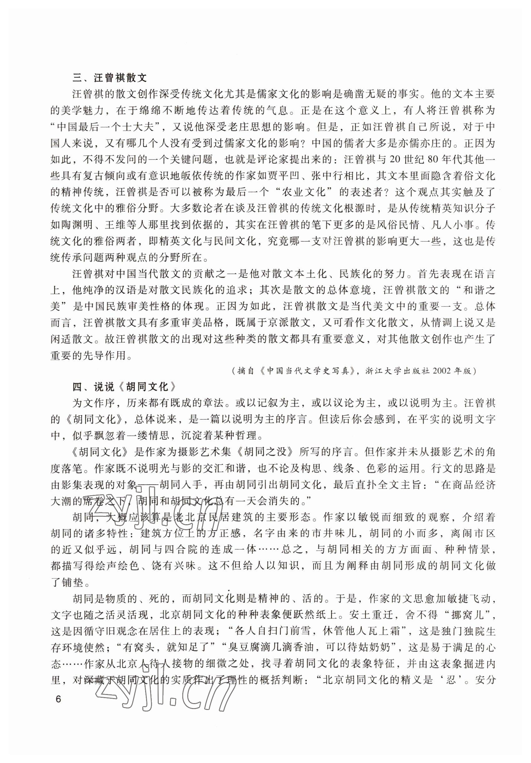2022年拓展模塊中職語文第四版 參考答案第6頁