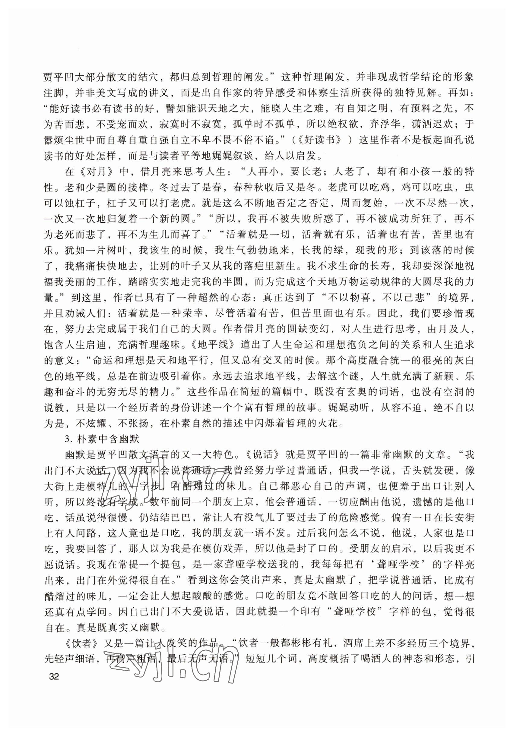 2022年拓展模塊中職語文第四版 參考答案第32頁