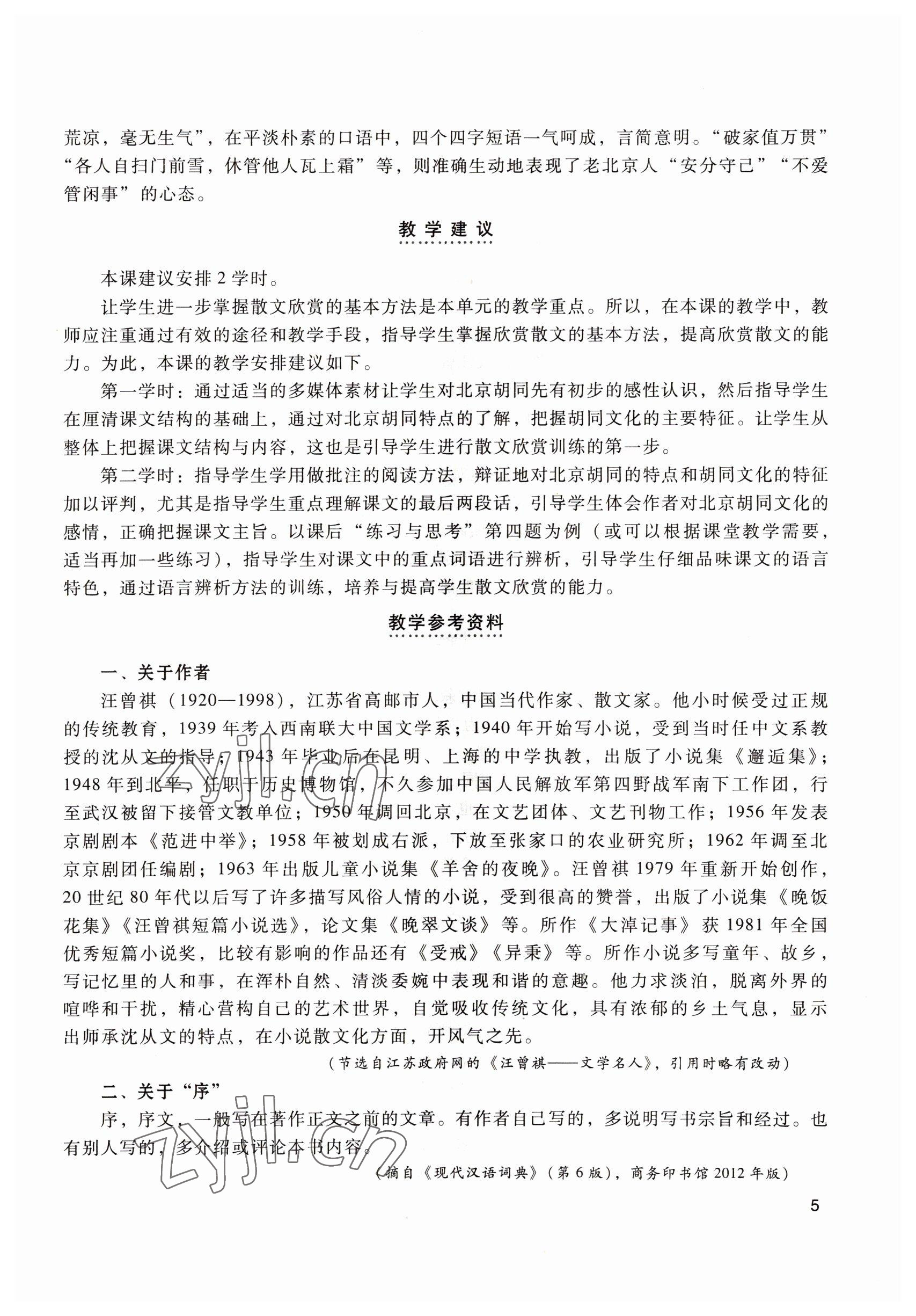 2022年拓展模塊中職語文第四版 參考答案第5頁