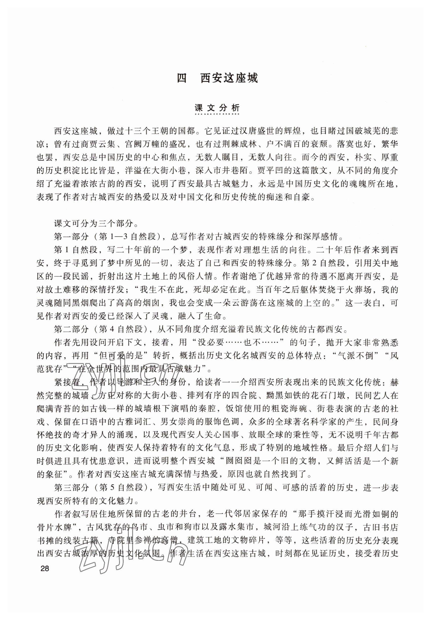 2022年拓展模塊中職語(yǔ)文第四版&nbsp;參考答案第28頁(yè)