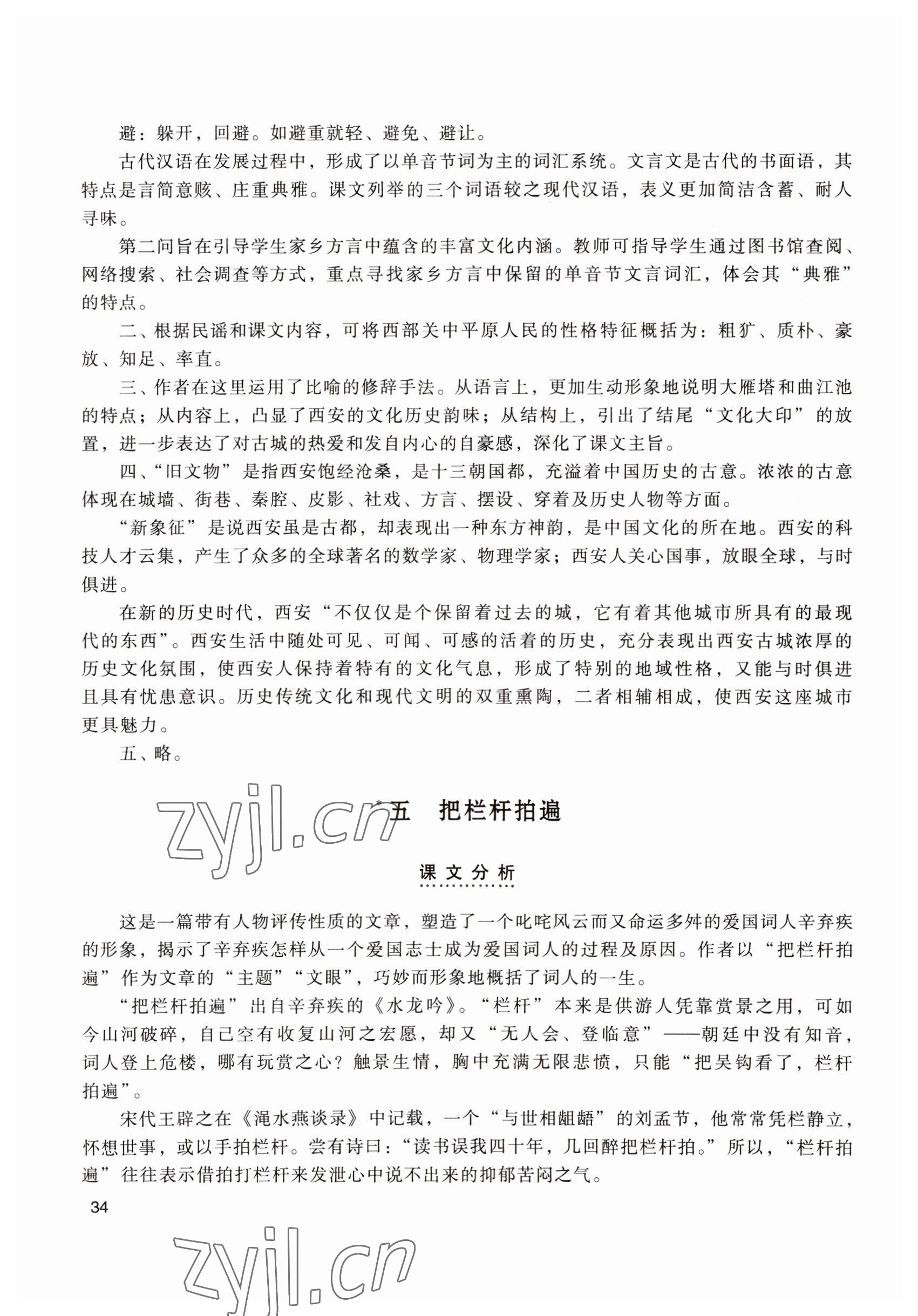 2022年拓展模塊中職語(yǔ)文第四版&nbsp;參考答案第34頁(yè)