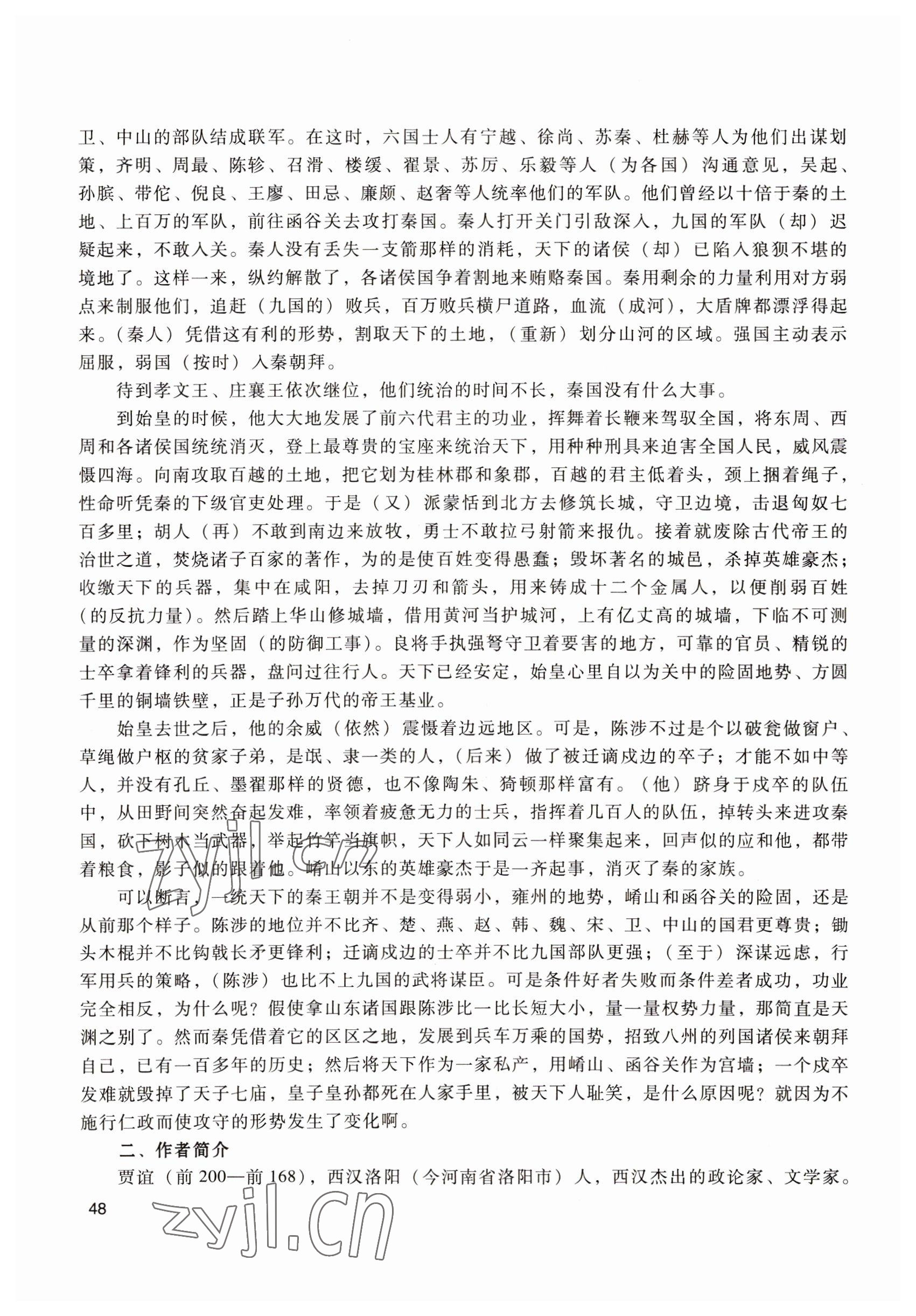2022年拓展模塊中職語文第四版 參考答案第48頁