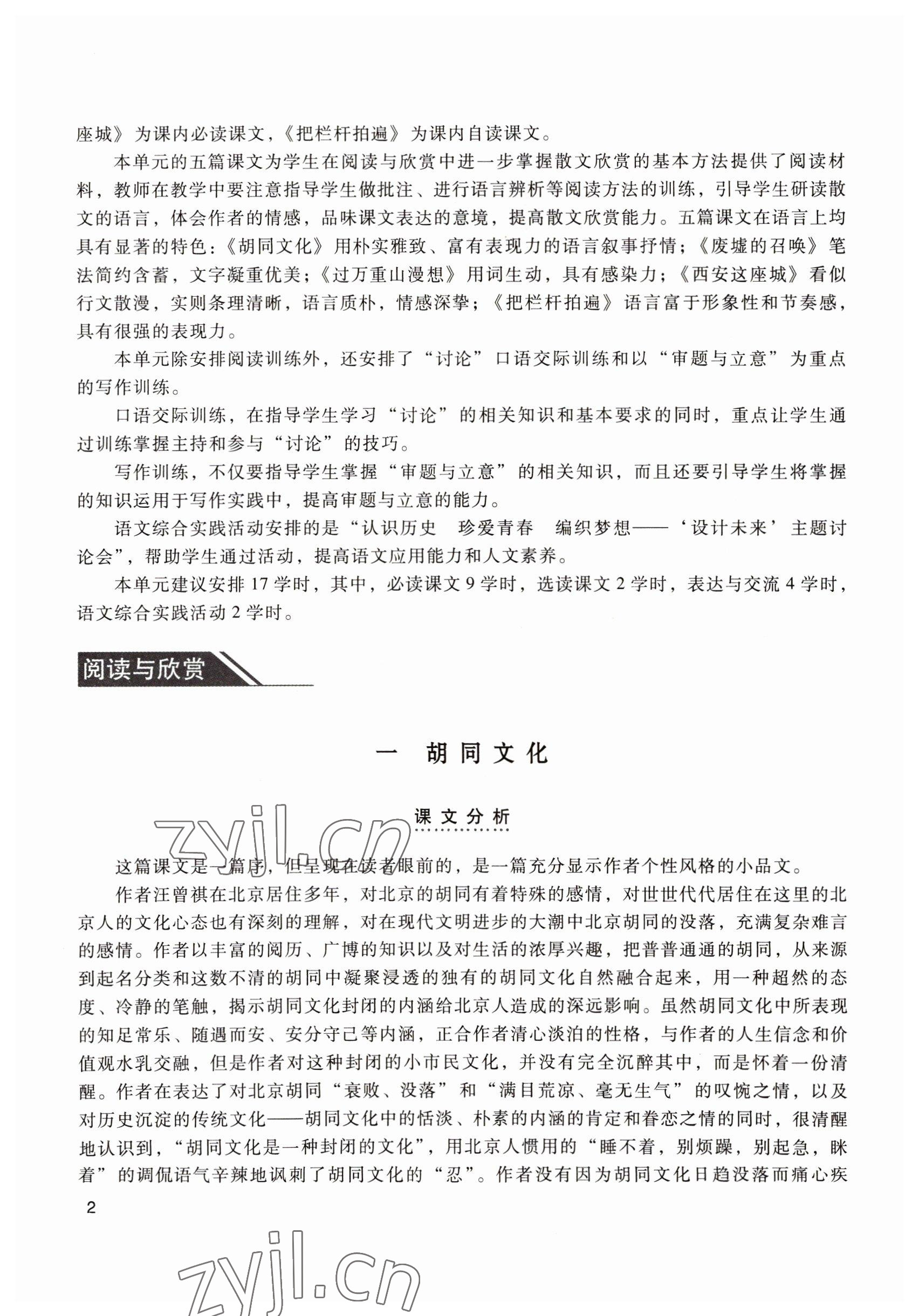 2022年拓展模塊中職語文第四版 參考答案第2頁