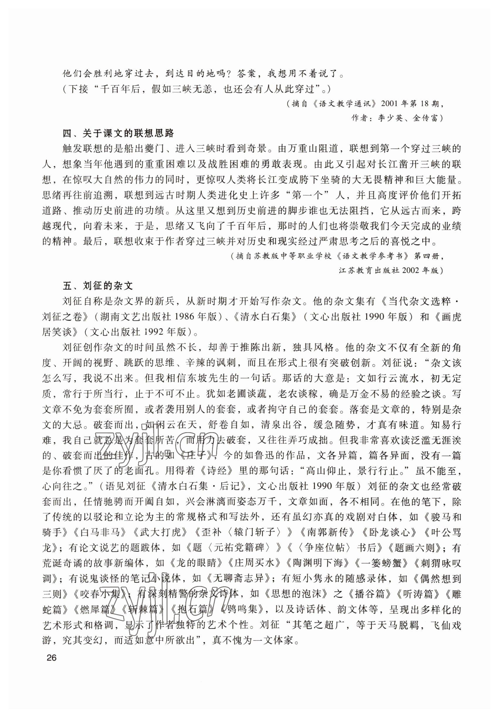 2022年拓展模塊中職語文第四版 參考答案第26頁
