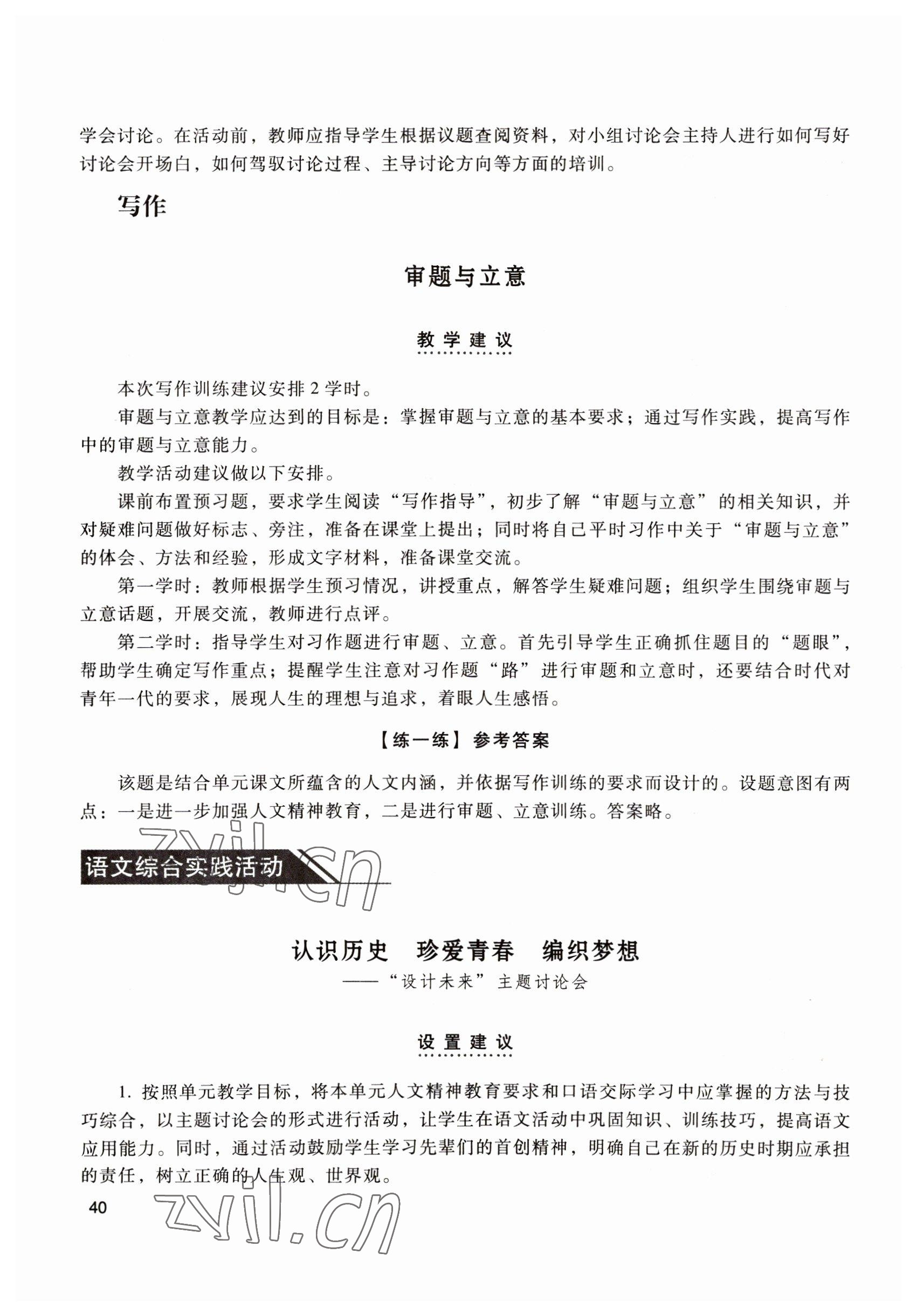 2022年拓展模塊中職語文第四版 參考答案第40頁