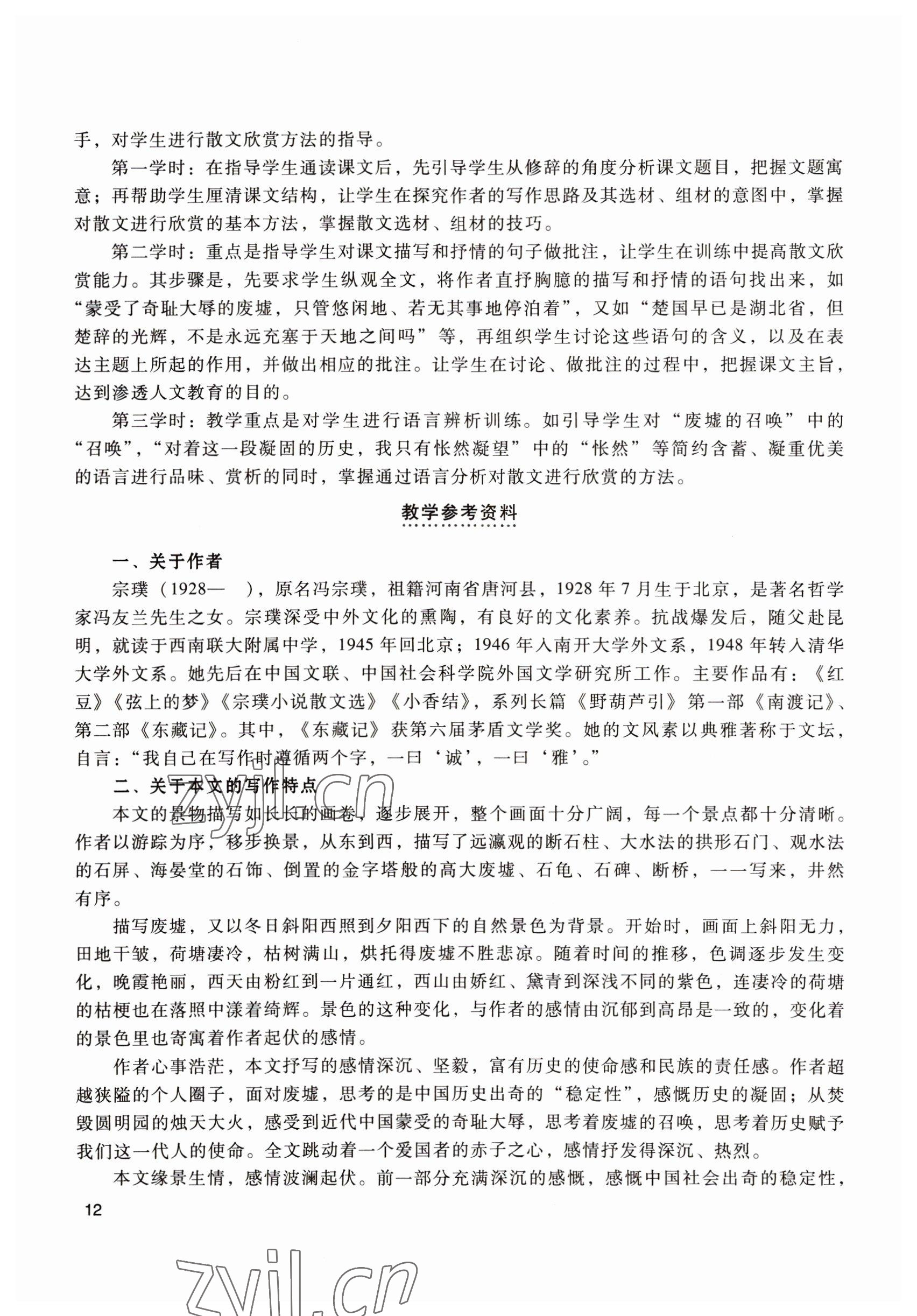 2022年拓展模塊中職語文第四版 參考答案第12頁