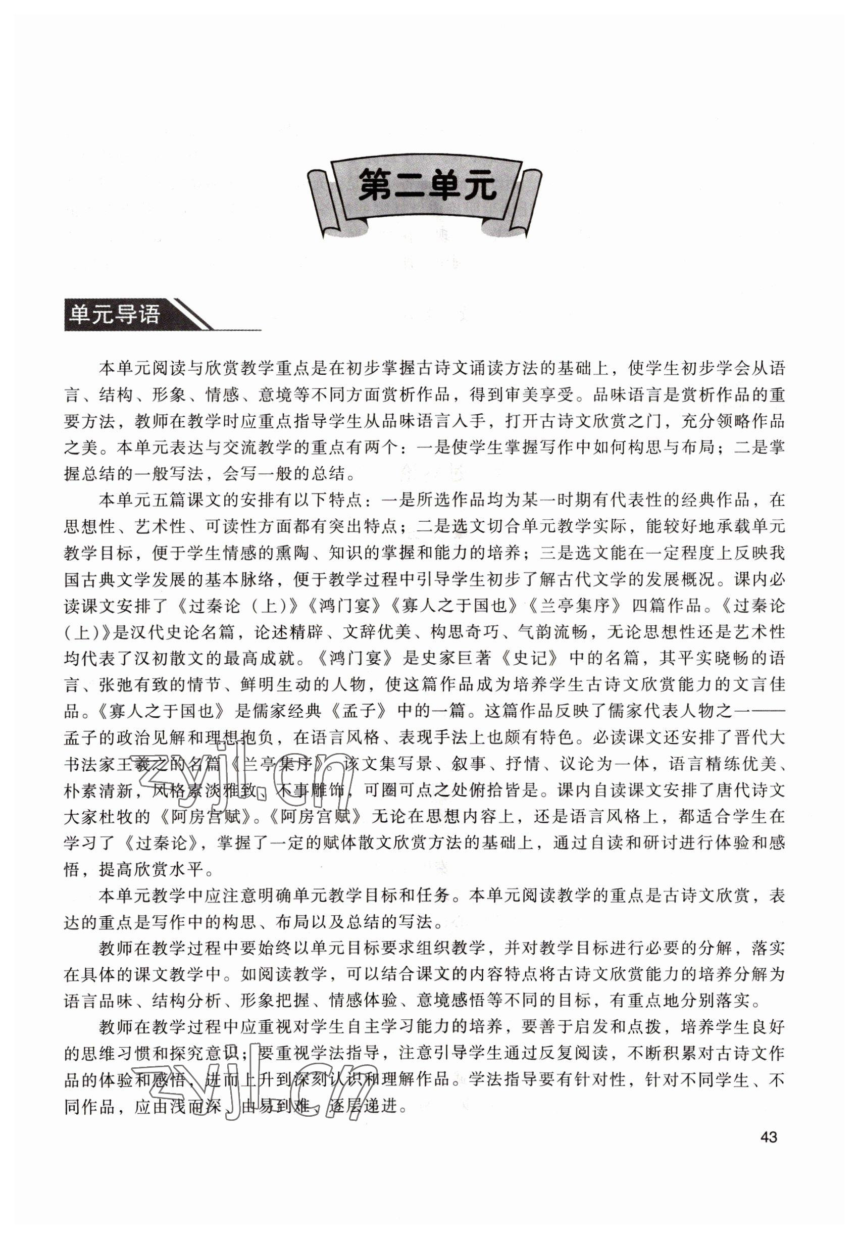 2022年拓展模塊中職語文第四版 參考答案第43頁
