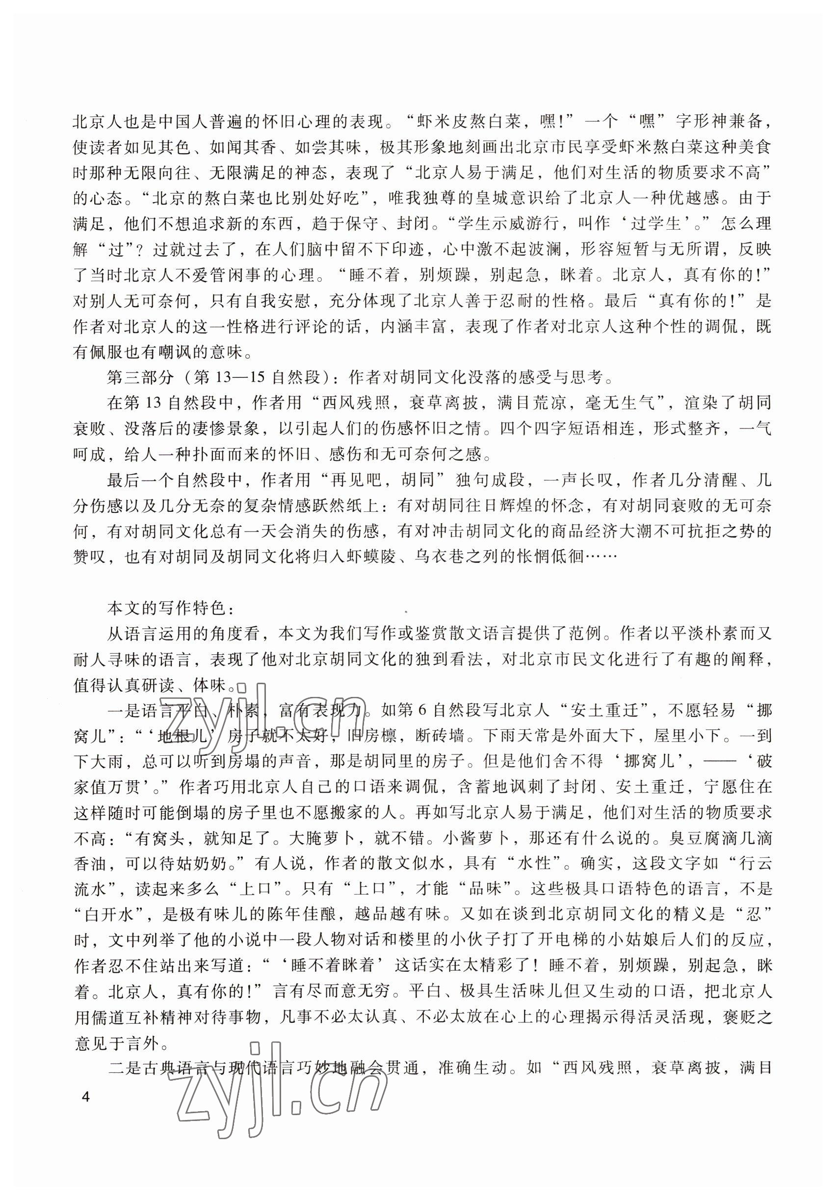 2022年拓展模塊中職語文第四版 參考答案第4頁