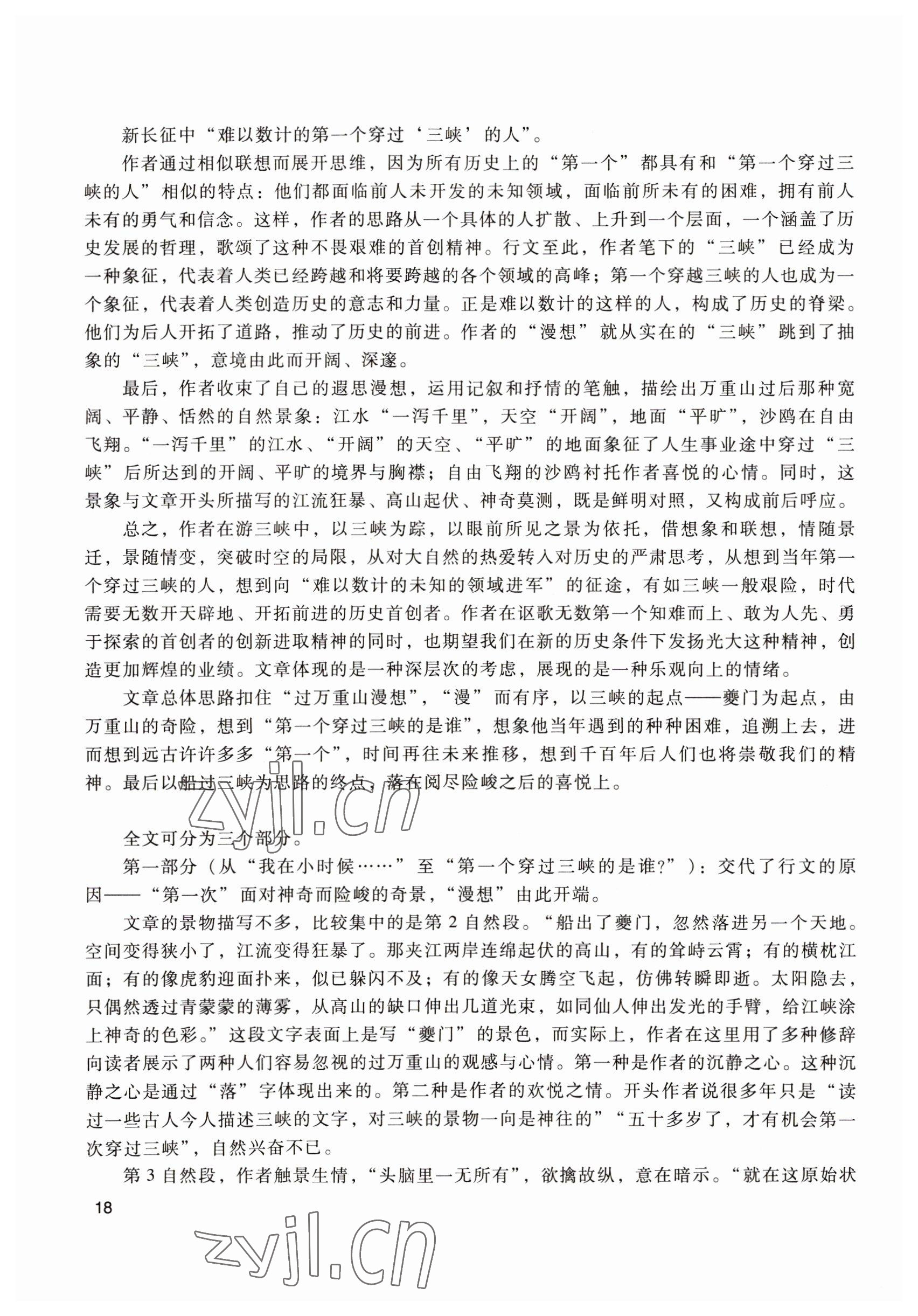 2022年拓展模塊中職語文第四版 參考答案第18頁