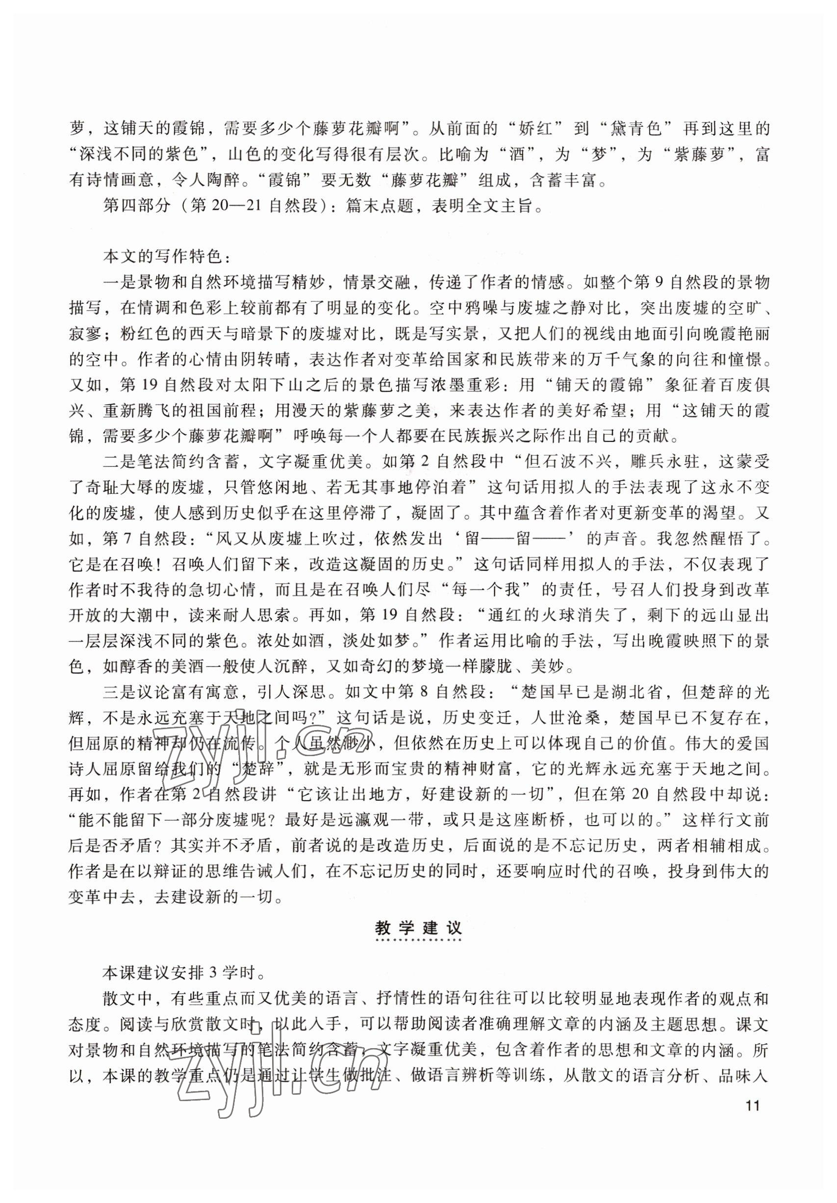 2022年拓展模塊中職語文第四版 參考答案第11頁