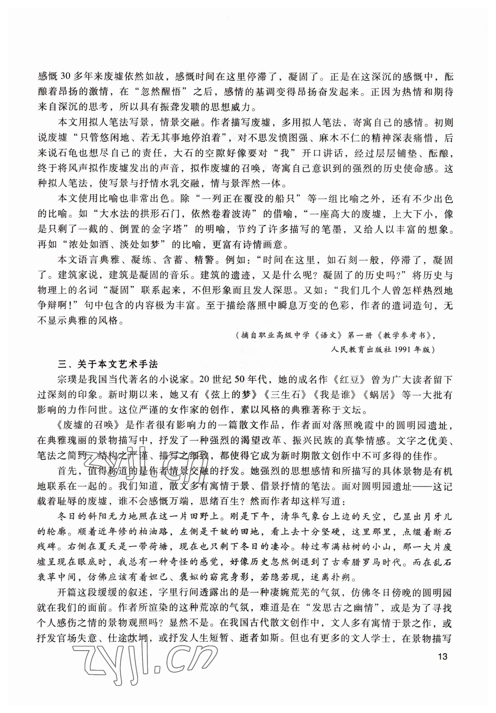 2022年拓展模塊中職語文第四版 參考答案第13頁