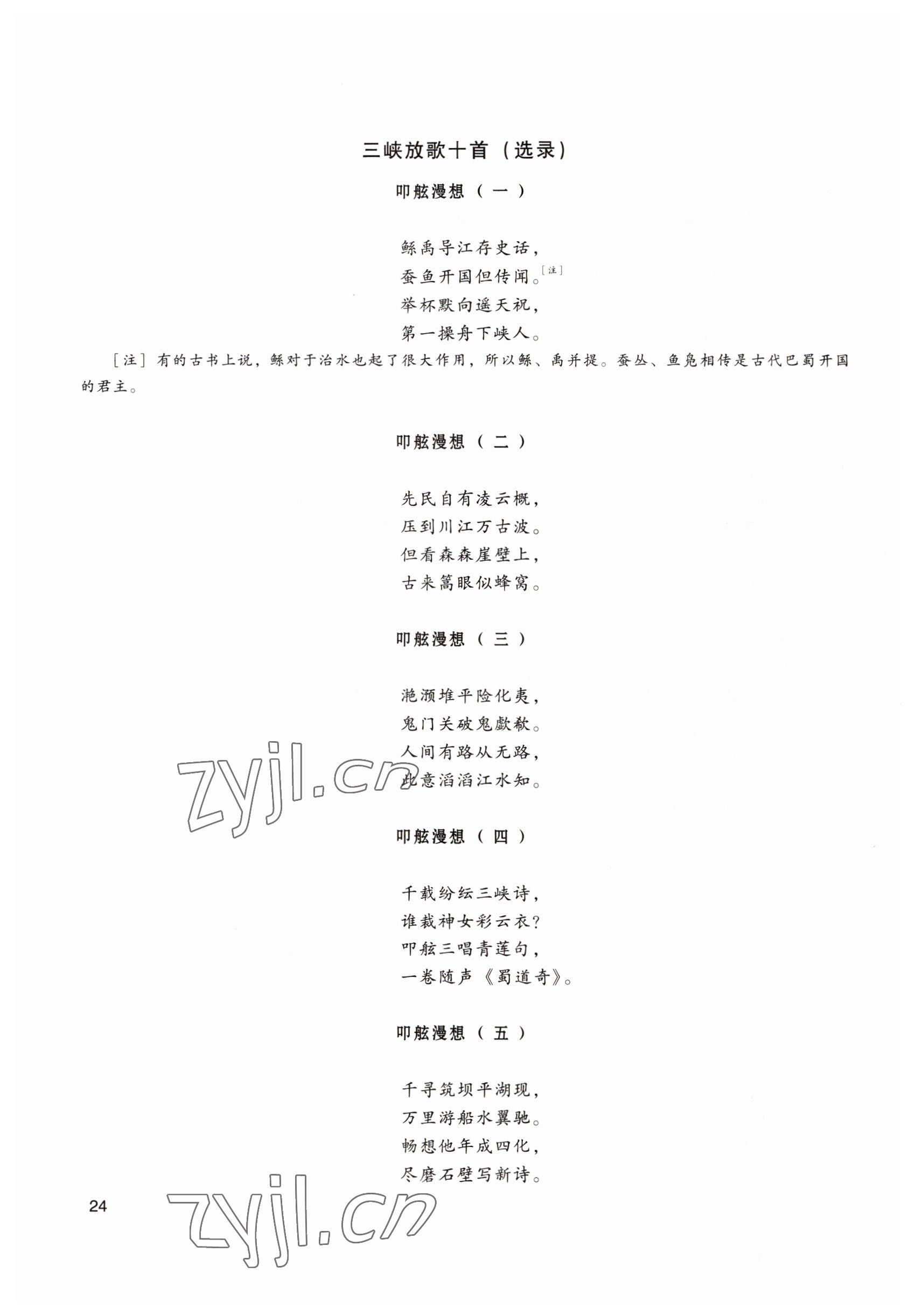 2022年拓展模塊中職語文第四版 參考答案第24頁