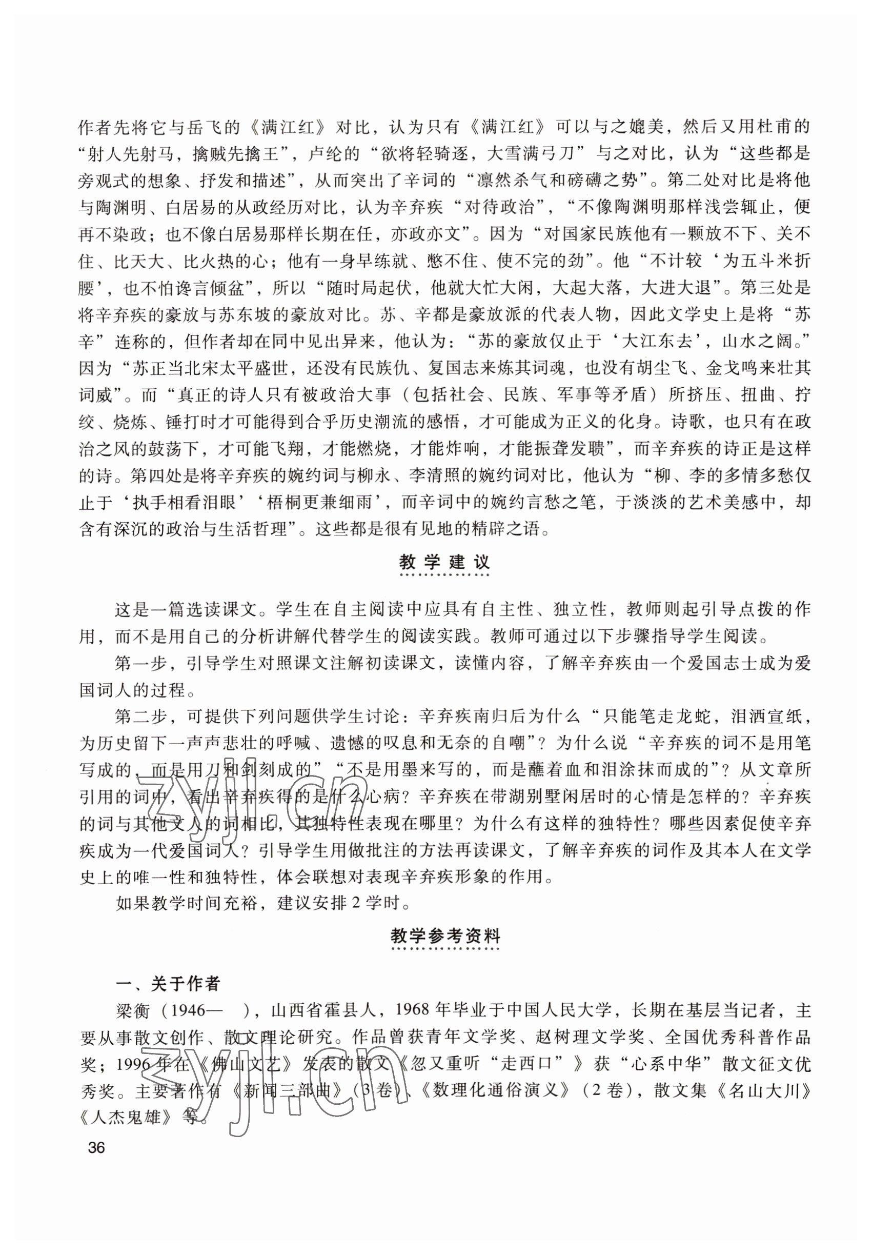 2022年拓展模塊中職語文第四版 參考答案第36頁