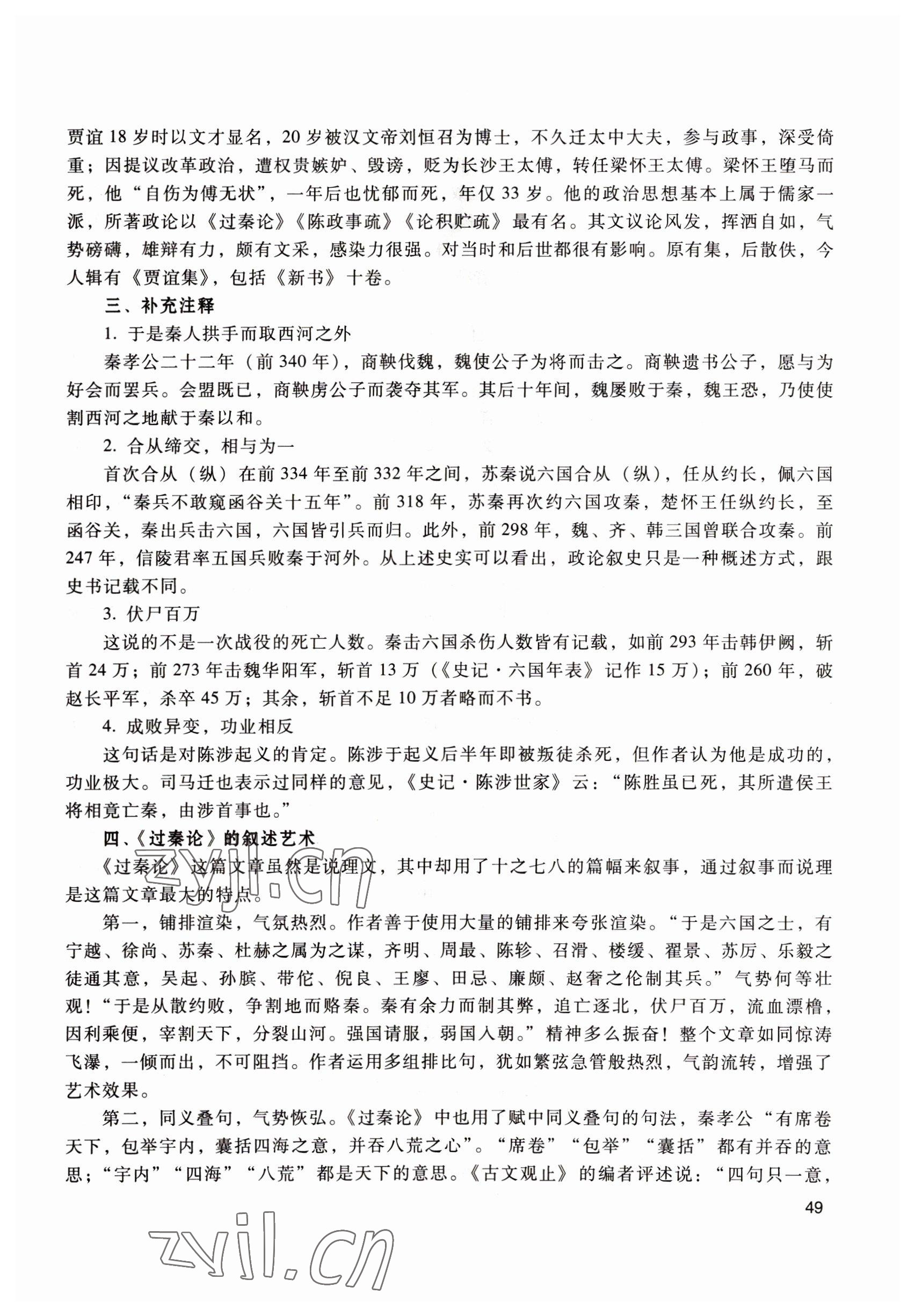 2022年拓展模塊中職語文第四版 參考答案第49頁