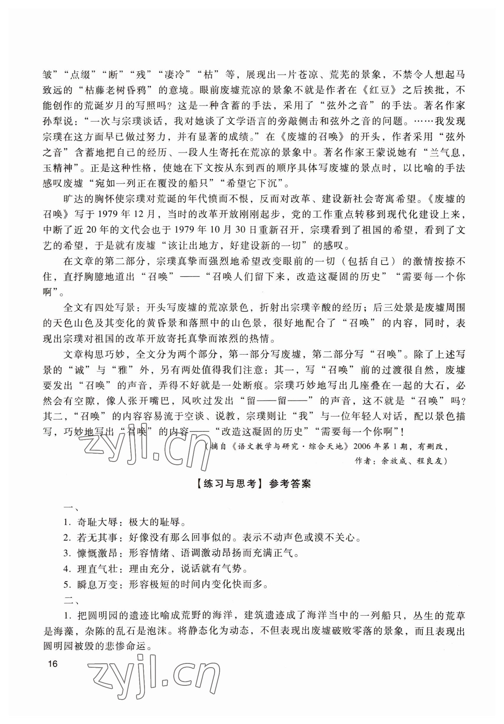 2022年拓展模塊中職語文第四版 參考答案第16頁