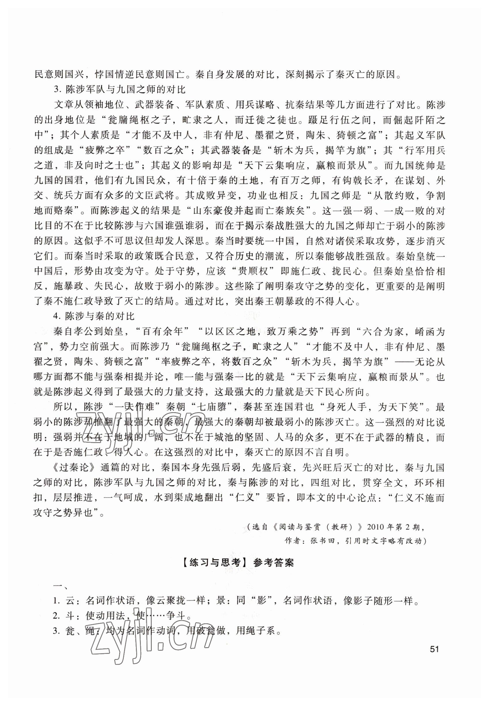 2022年拓展模塊中職語文第四版 參考答案第51頁