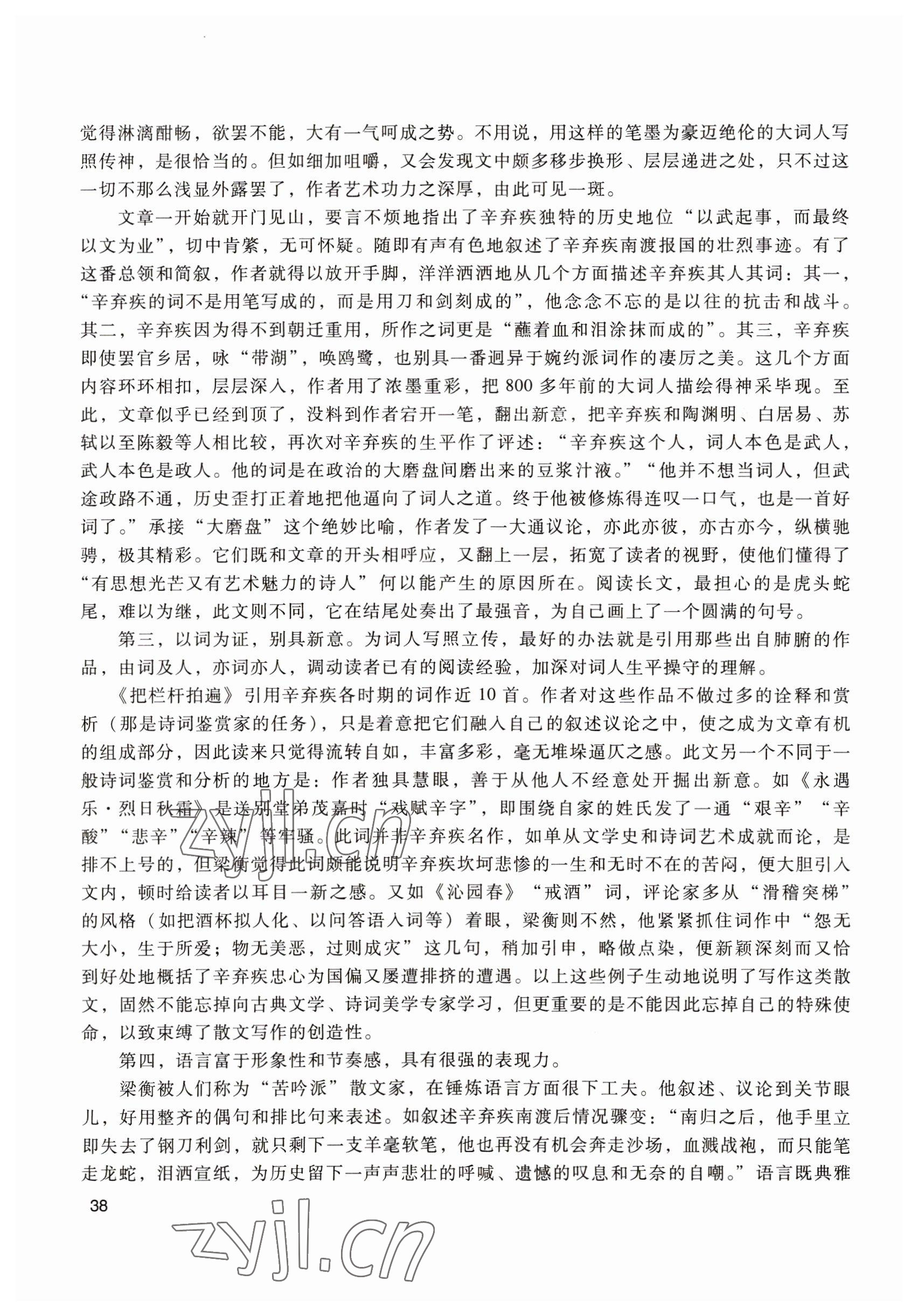 2022年拓展模塊中職語文第四版 參考答案第38頁