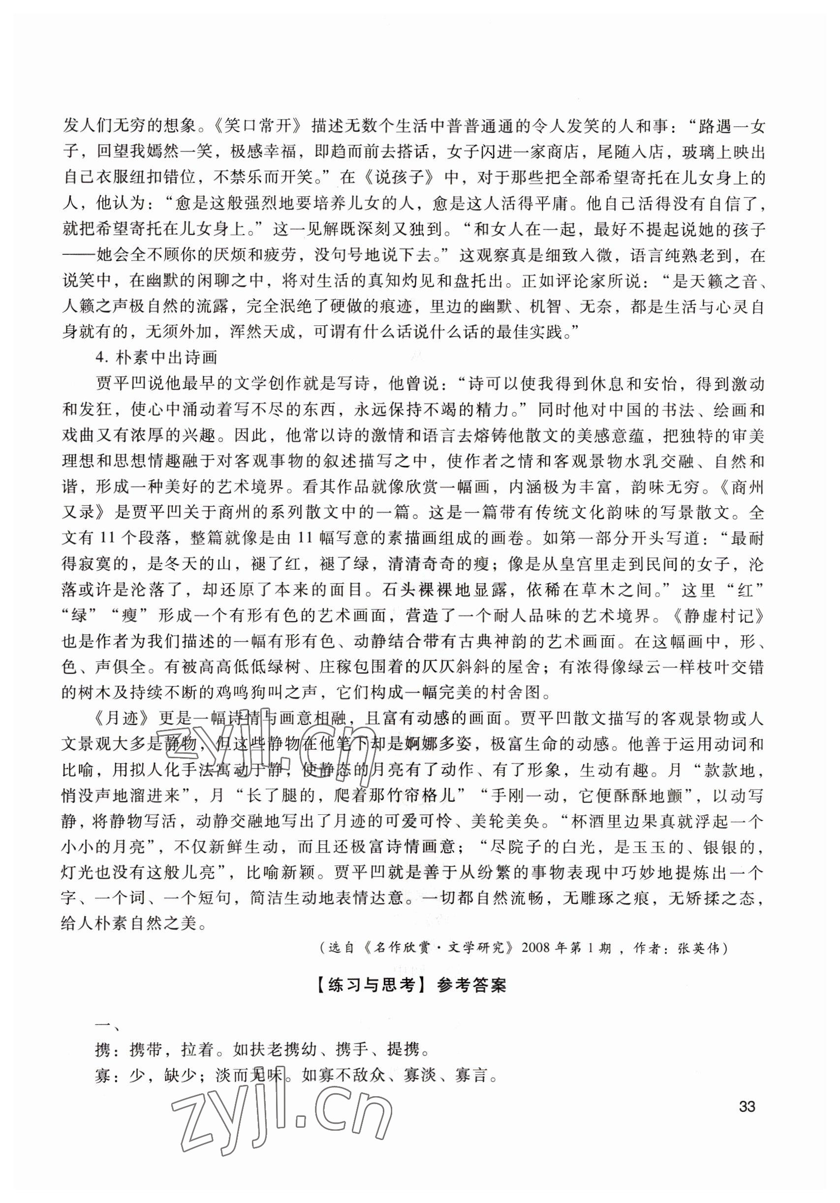 2022年拓展模塊中職語文第四版 參考答案第33頁