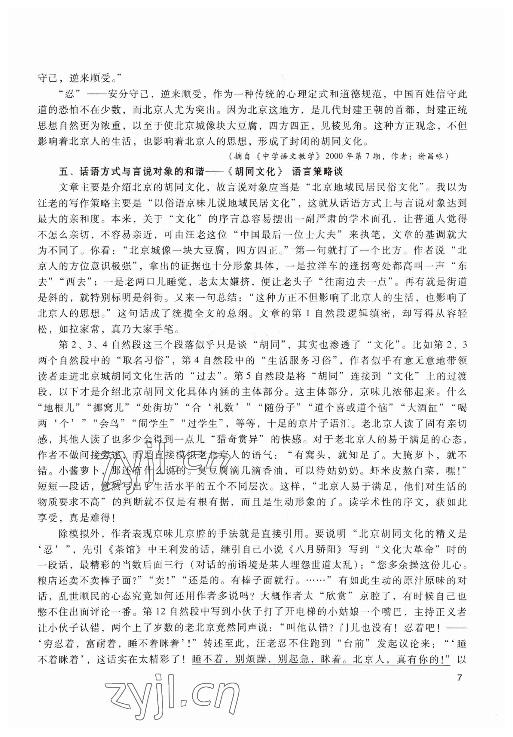 2022年拓展模塊中職語文第四版 參考答案第7頁
