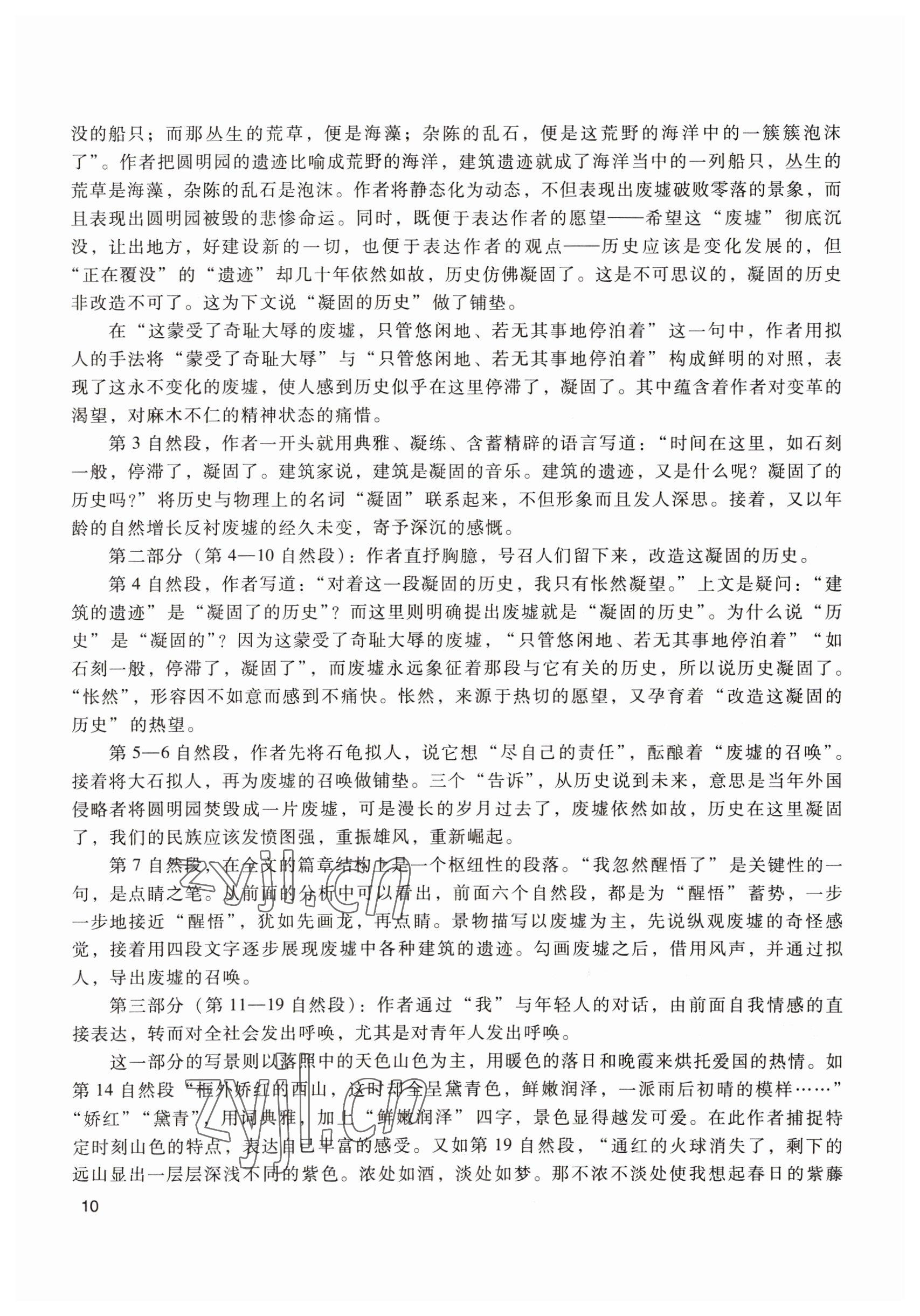 2022年拓展模塊中職語文第四版 參考答案第10頁