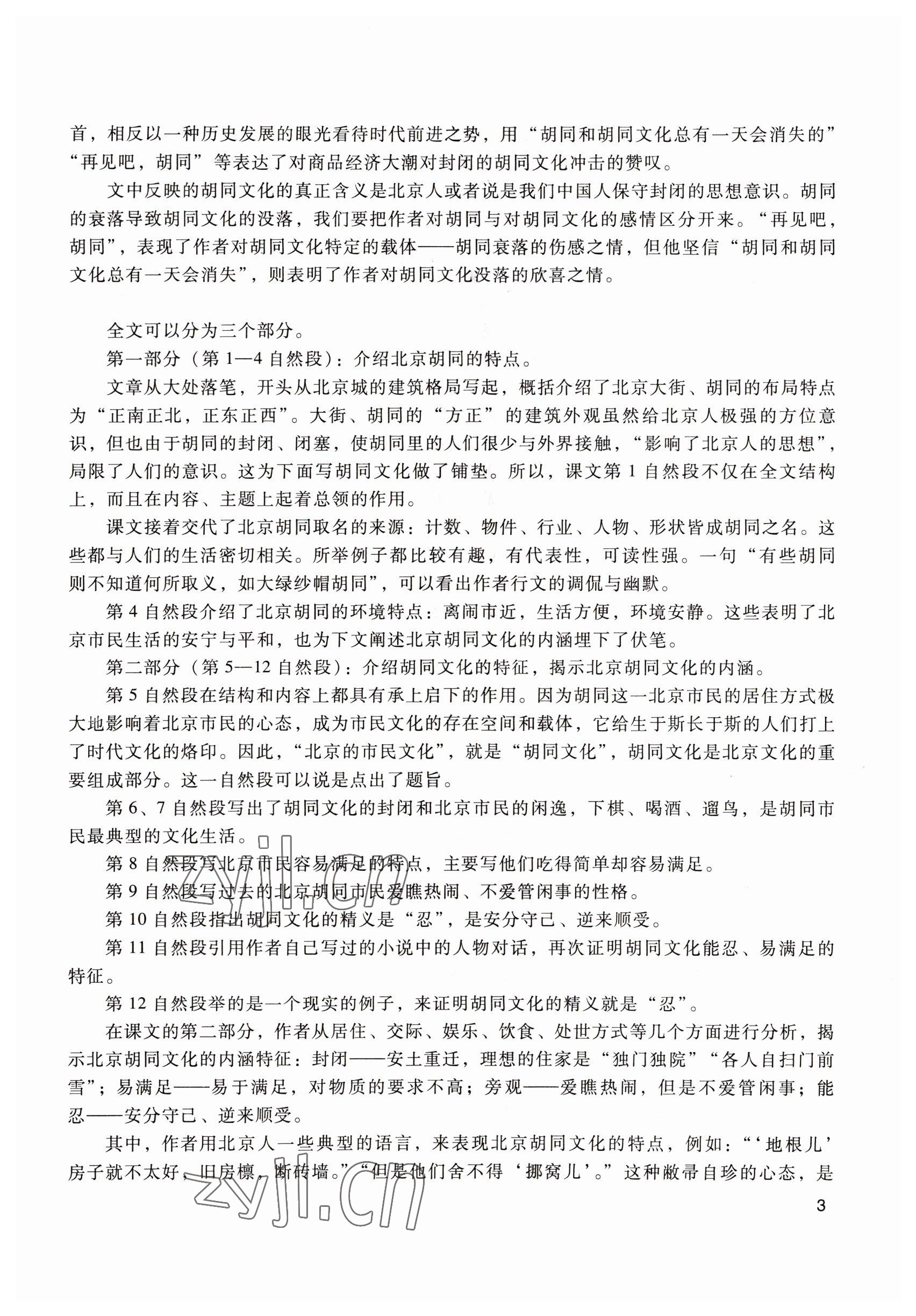 2022年拓展模塊中職語文第四版 參考答案第3頁