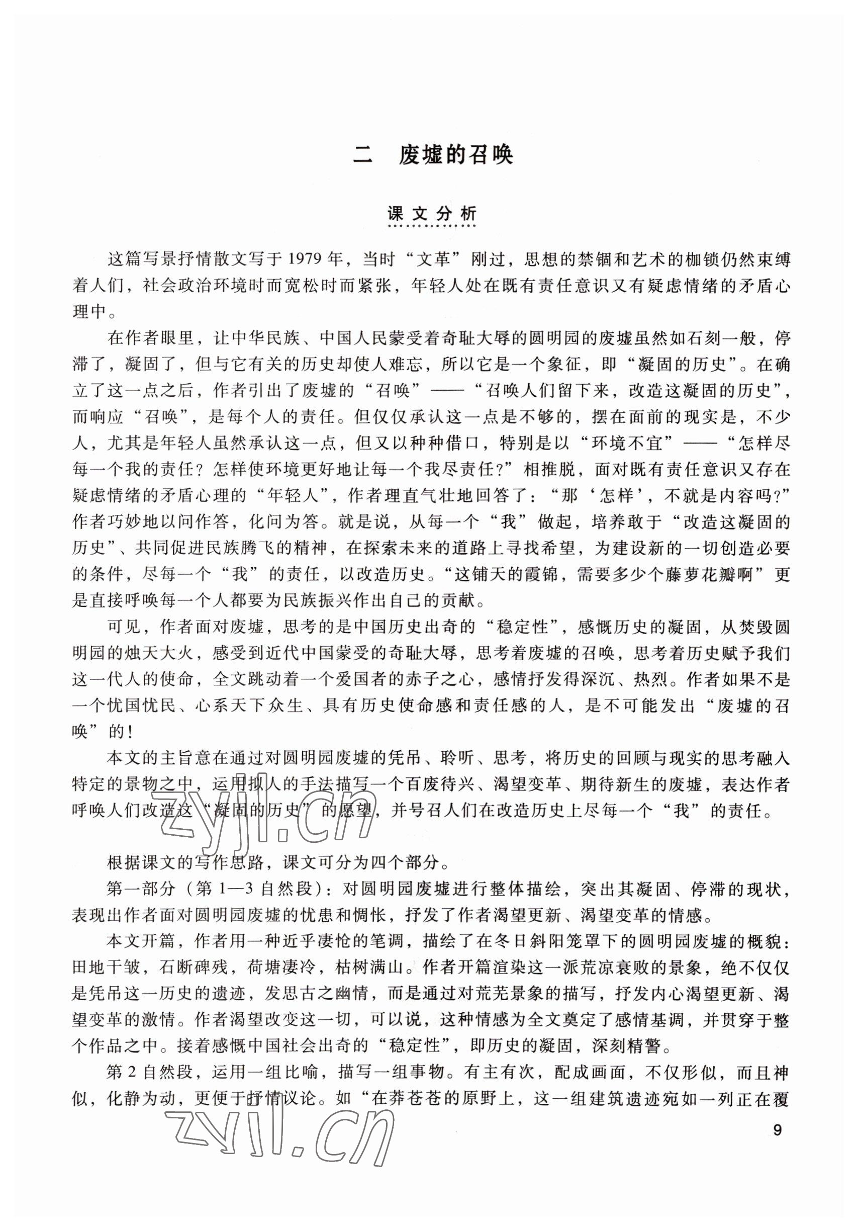 2022年拓展模塊中職語文第四版 參考答案第9頁