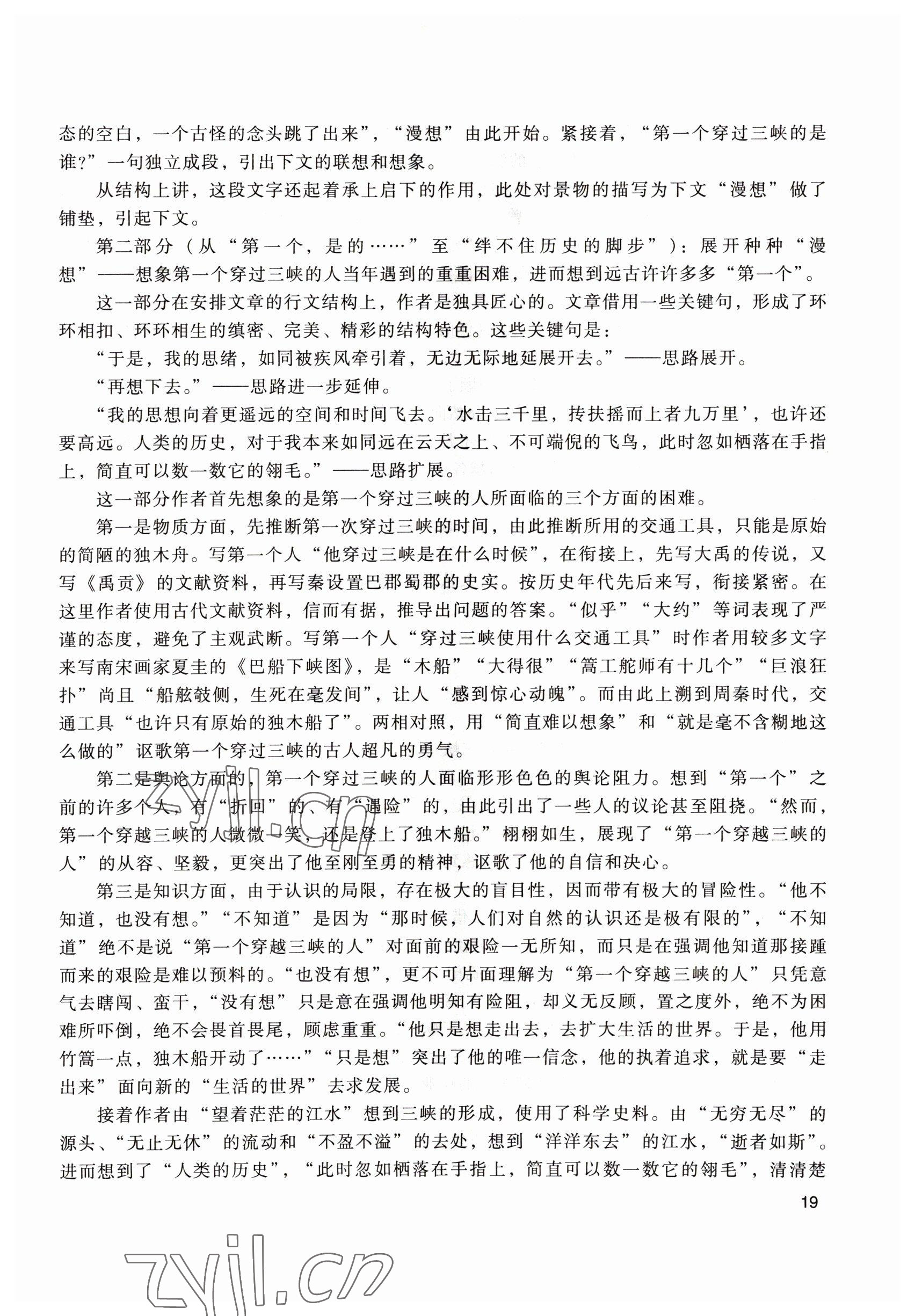 2022年拓展模塊中職語文第四版 參考答案第19頁