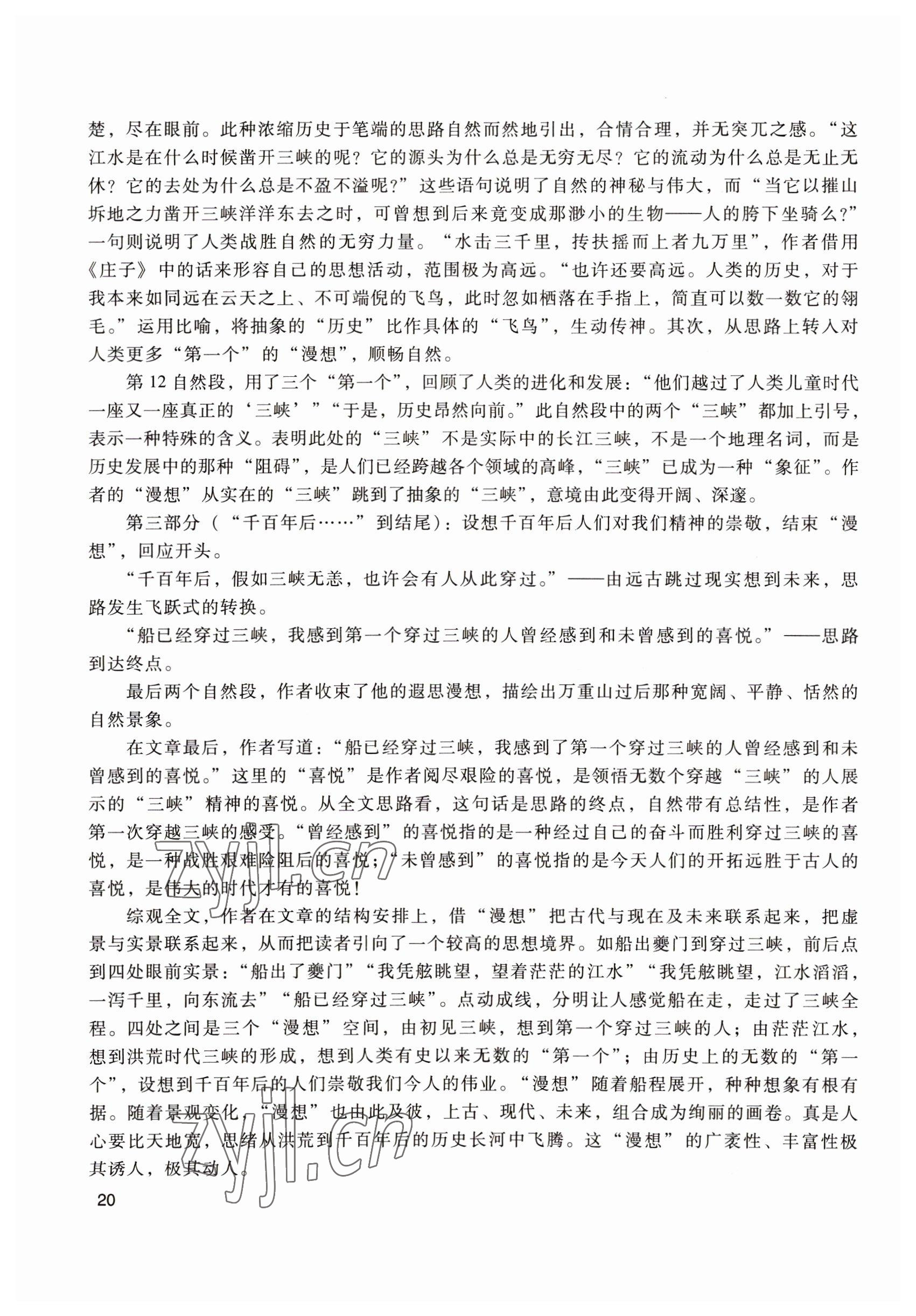 2022年拓展模塊中職語文第四版 參考答案第20頁