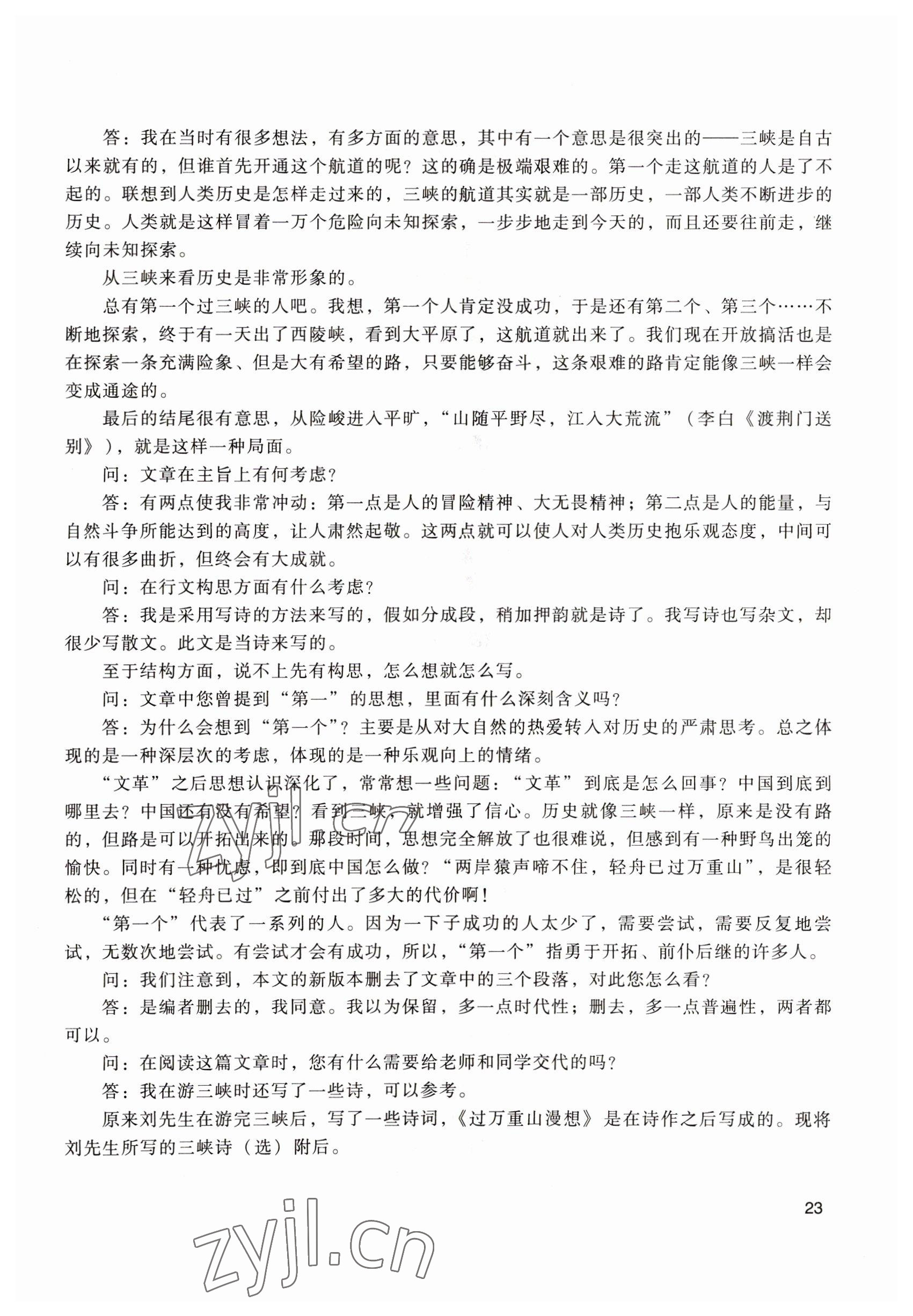 2022年拓展模塊中職語文第四版 參考答案第23頁