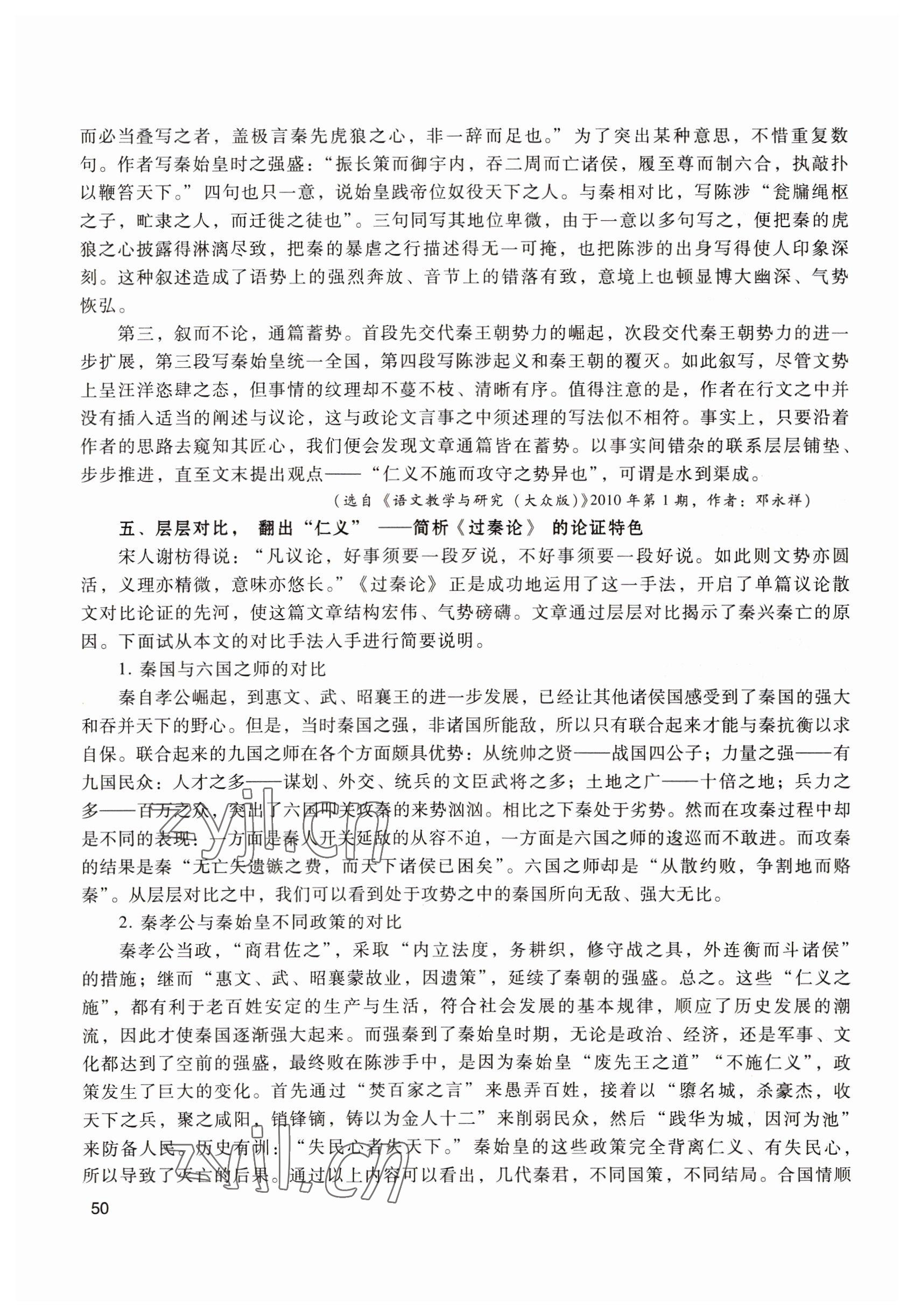 2022年拓展模塊中職語文第四版 參考答案第50頁
