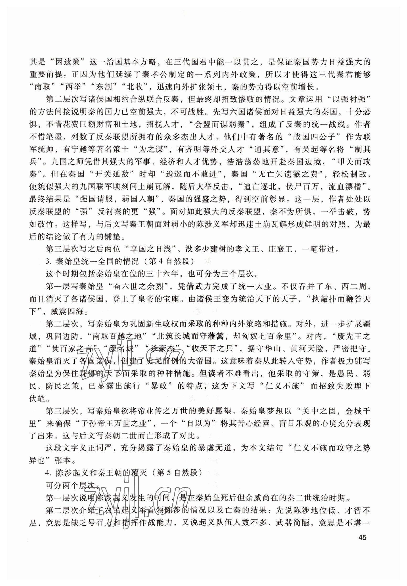 2022年拓展模塊中職語文第四版 參考答案第45頁