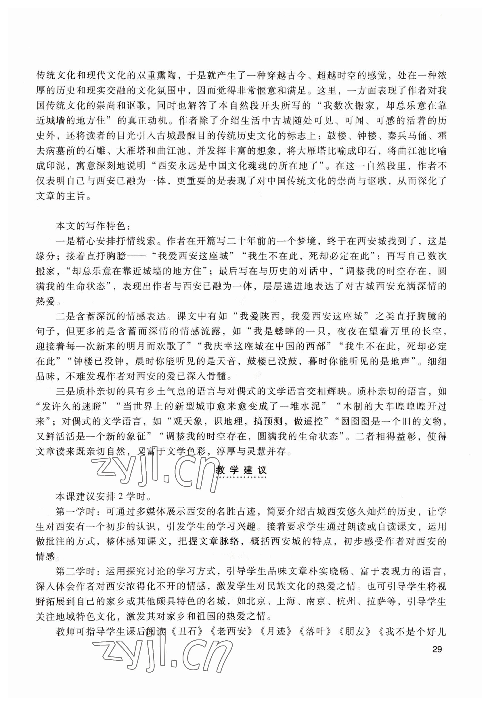 2022年拓展模塊中職語文第四版 參考答案第29頁