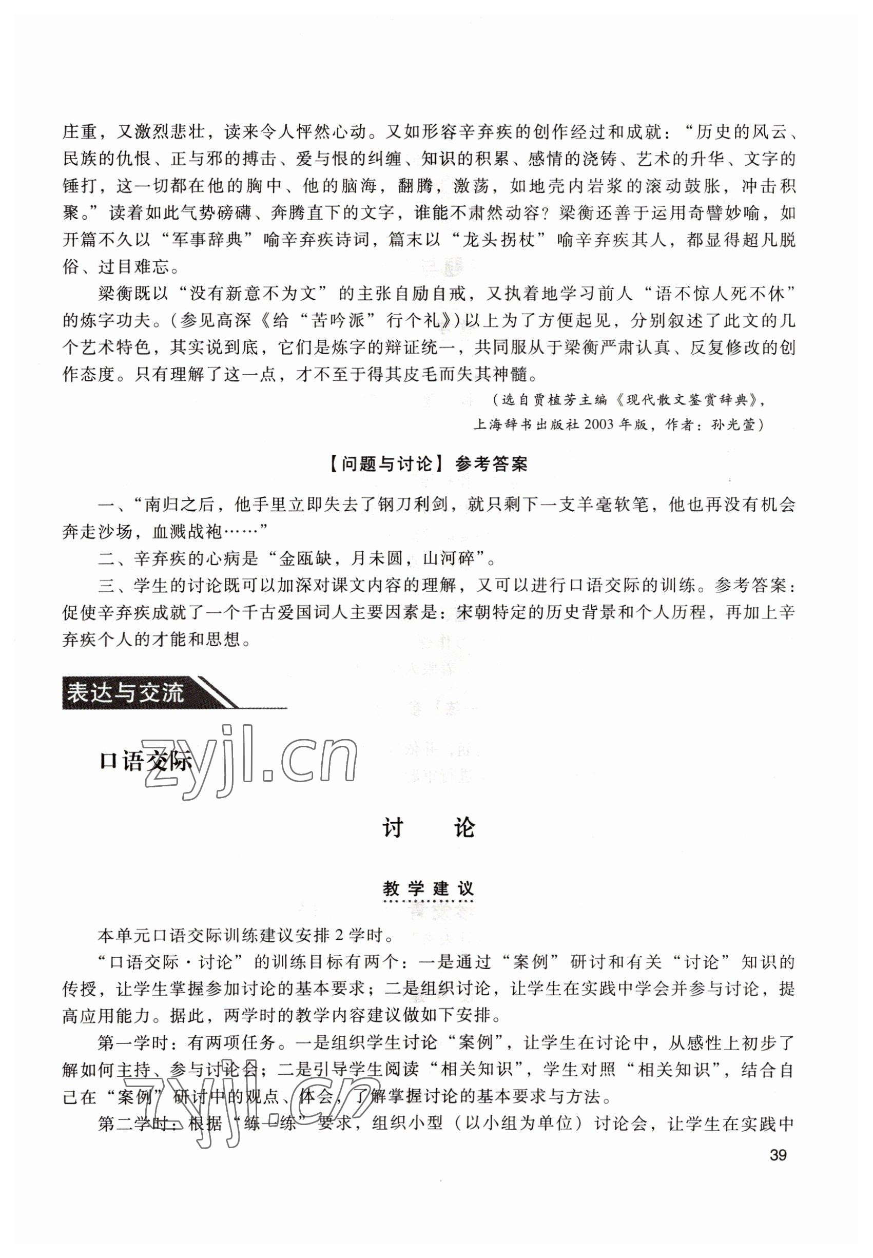 2022年拓展模塊中職語文第四版 參考答案第39頁