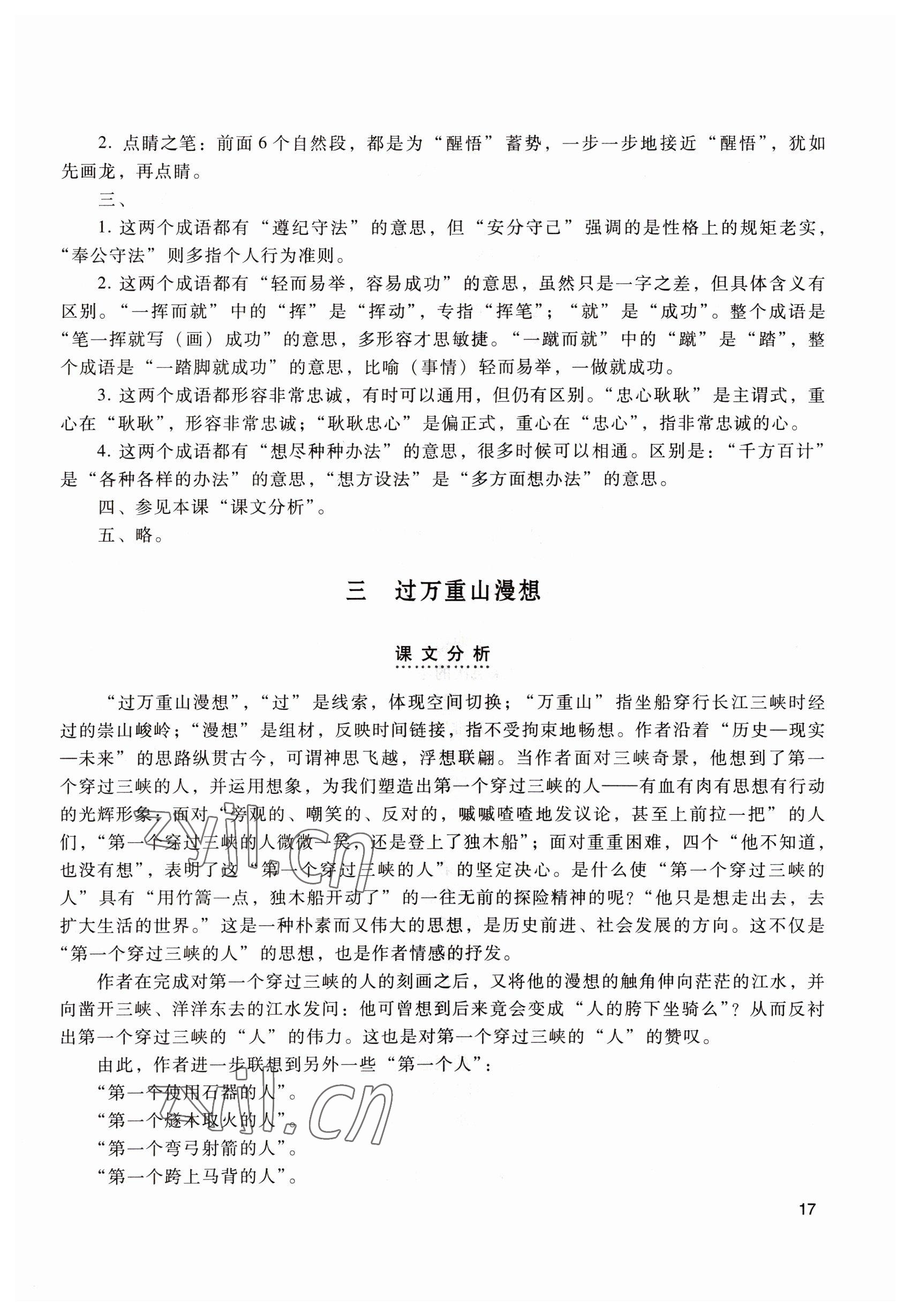 2022年拓展模塊中職語文第四版 參考答案第17頁