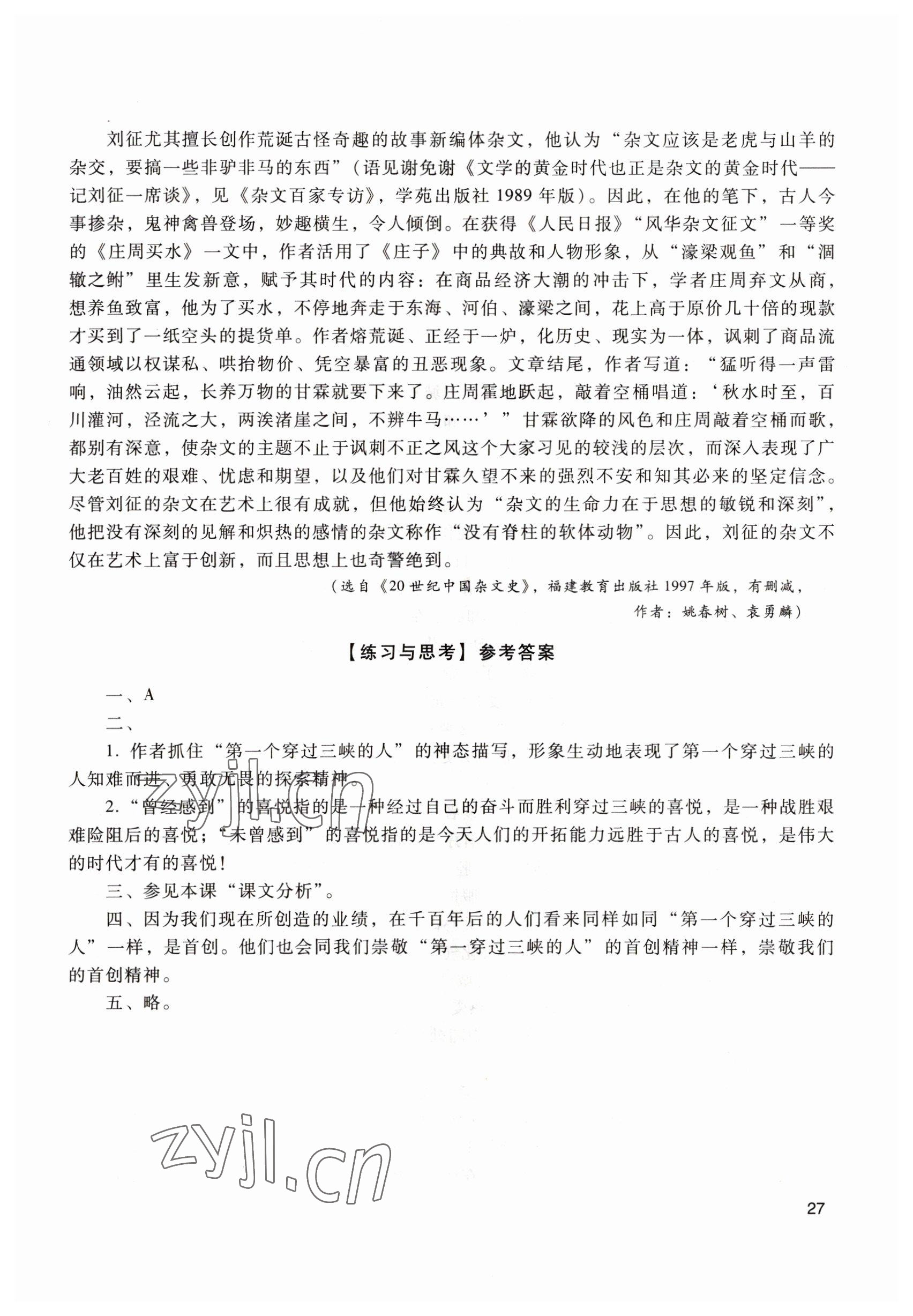 2022年拓展模塊中職語文第四版 參考答案第27頁