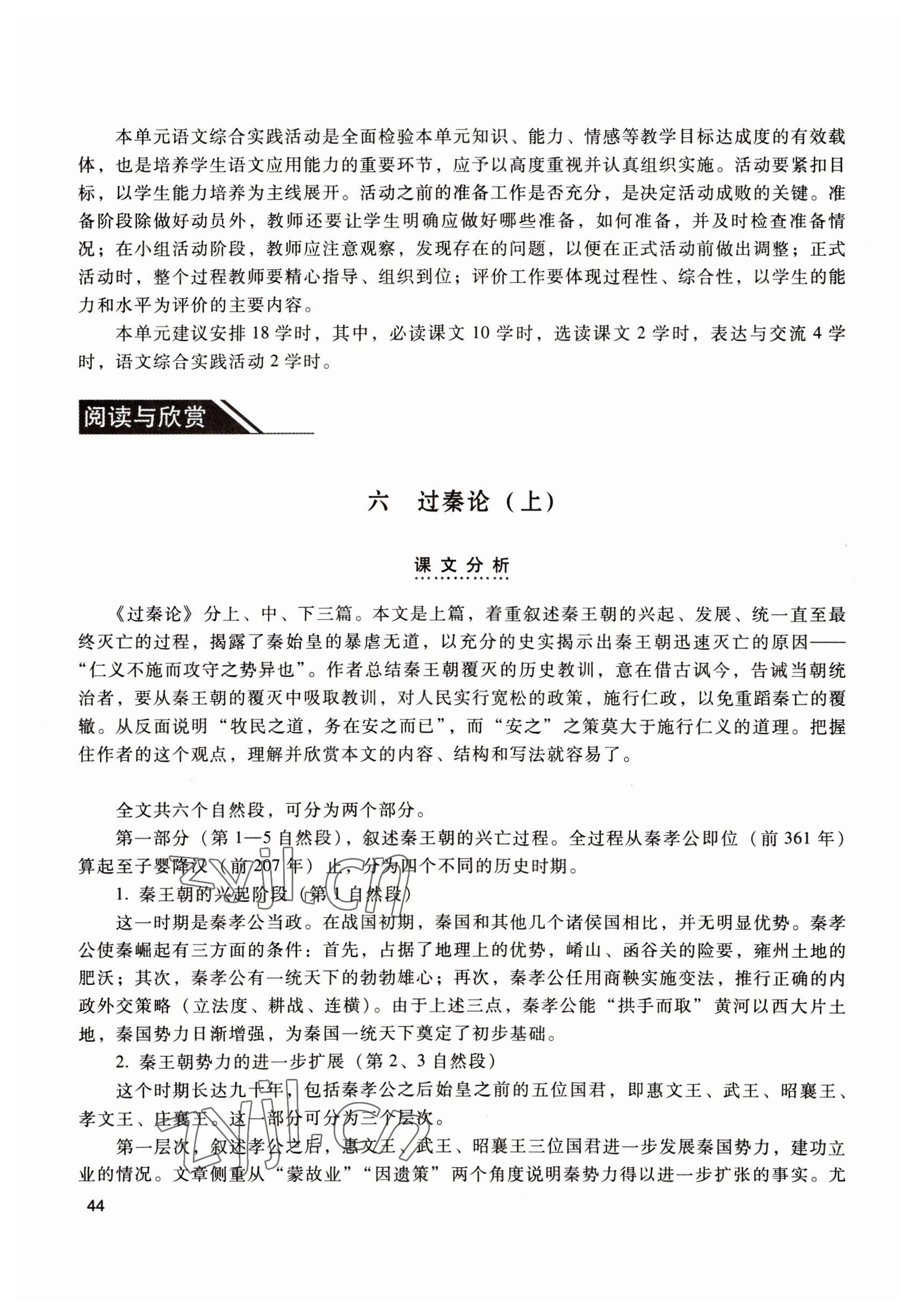 2022年拓展模塊中職語文第四版 參考答案第44頁