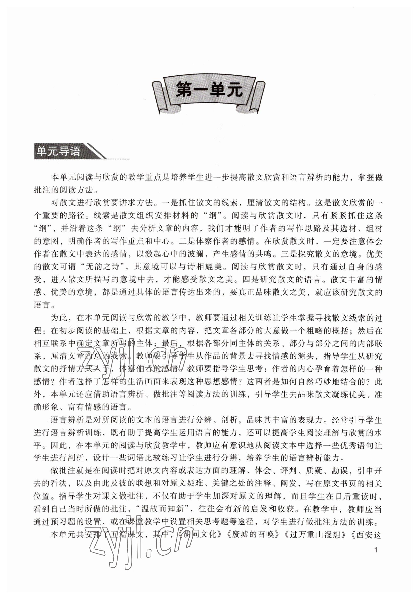 2022年拓展模塊中職語文第四版 參考答案第1頁