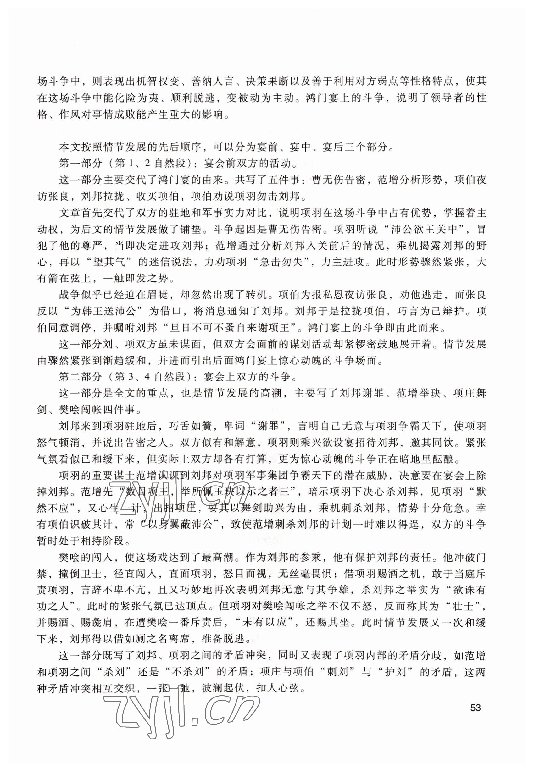 2022年拓展模塊中職語文第四版 參考答案第53頁