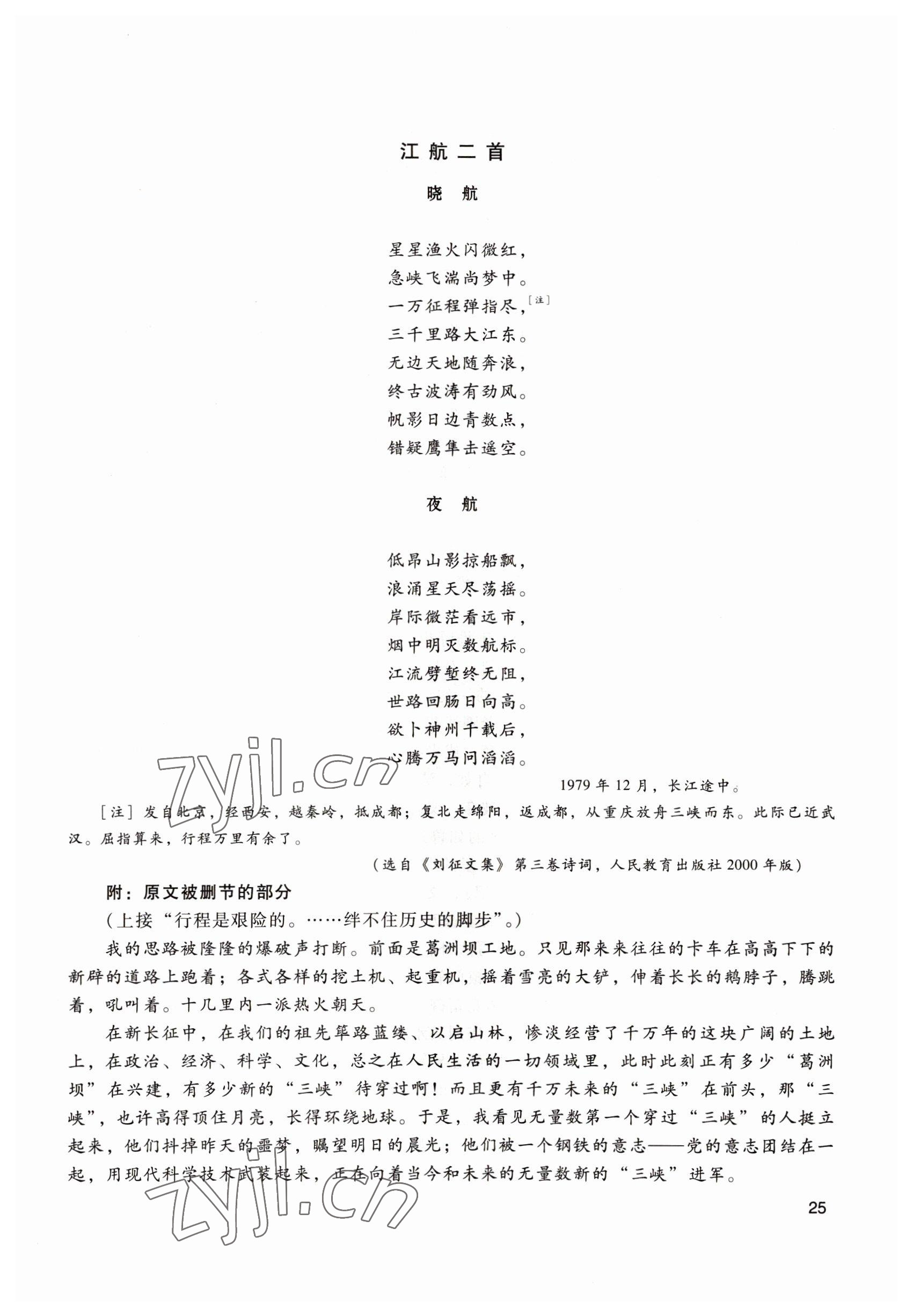 2022年拓展模塊中職語文第四版 參考答案第25頁