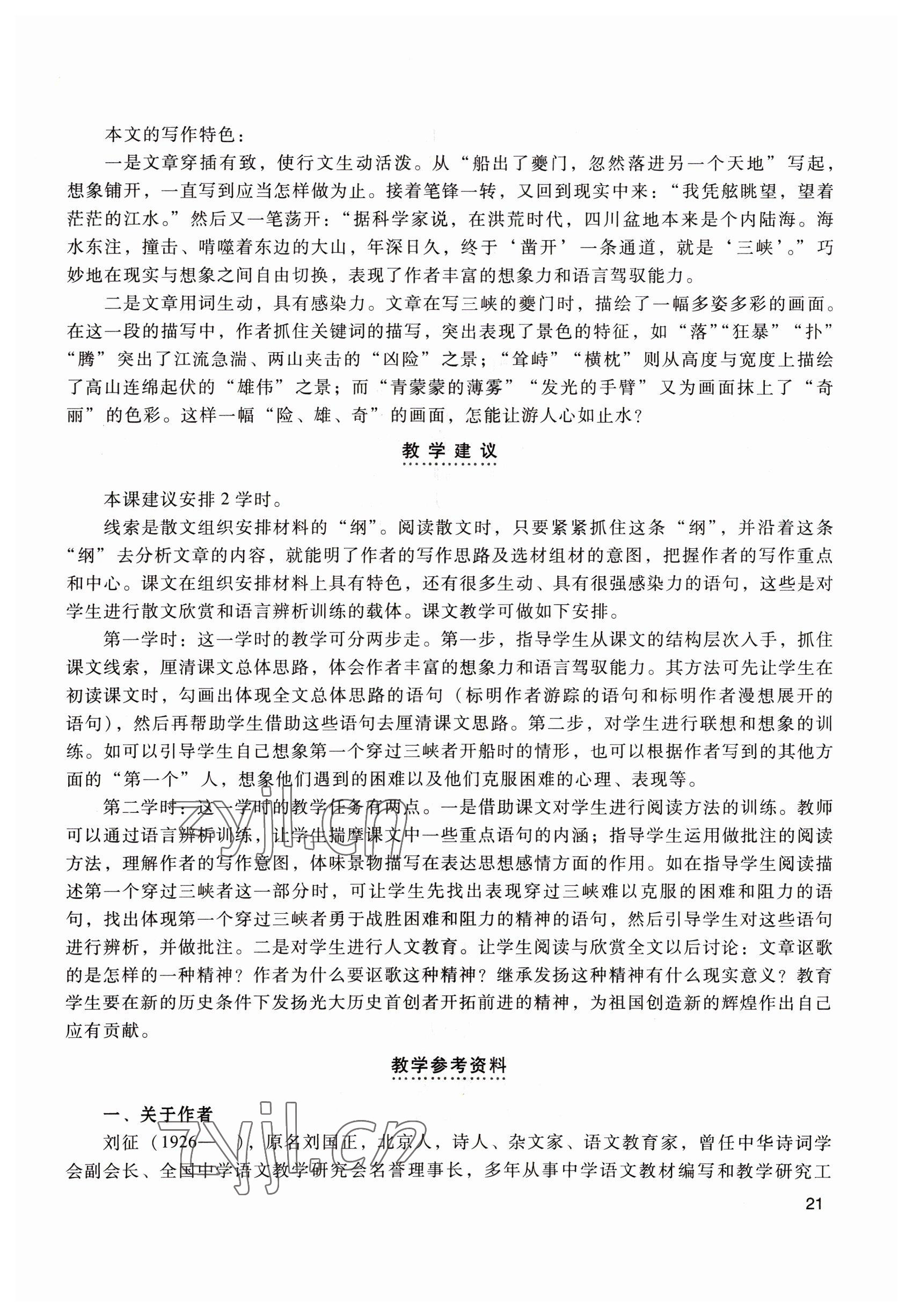 2022年拓展模塊中職語文第四版 參考答案第21頁