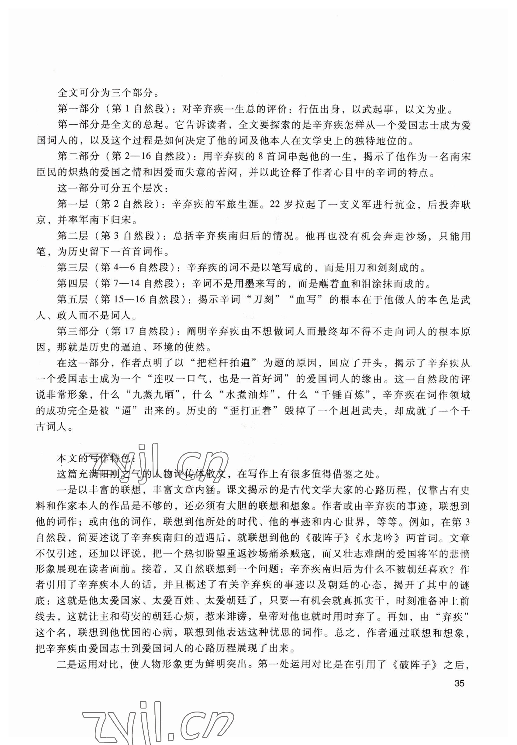 2022年拓展模塊中職語文第四版 參考答案第35頁