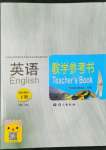 2022年基礎(chǔ)模塊語文出版社中職英語下冊