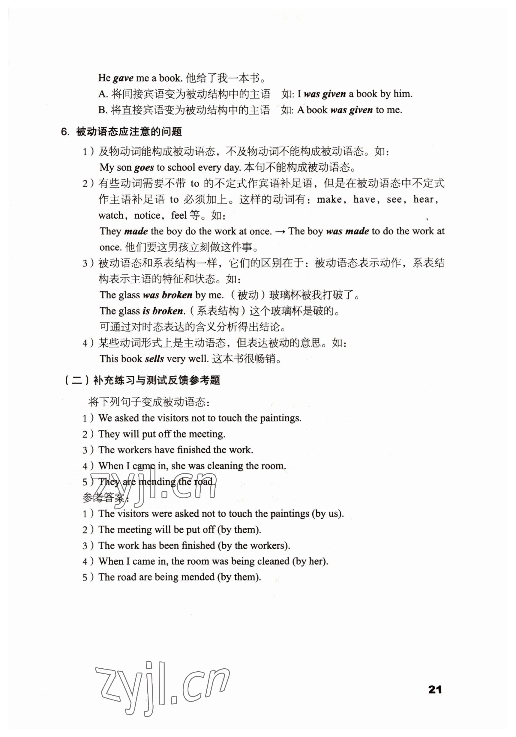 2022年基礎(chǔ)模塊語(yǔ)文出版社中職英語(yǔ)下冊(cè) 參考答案第21頁(yè)