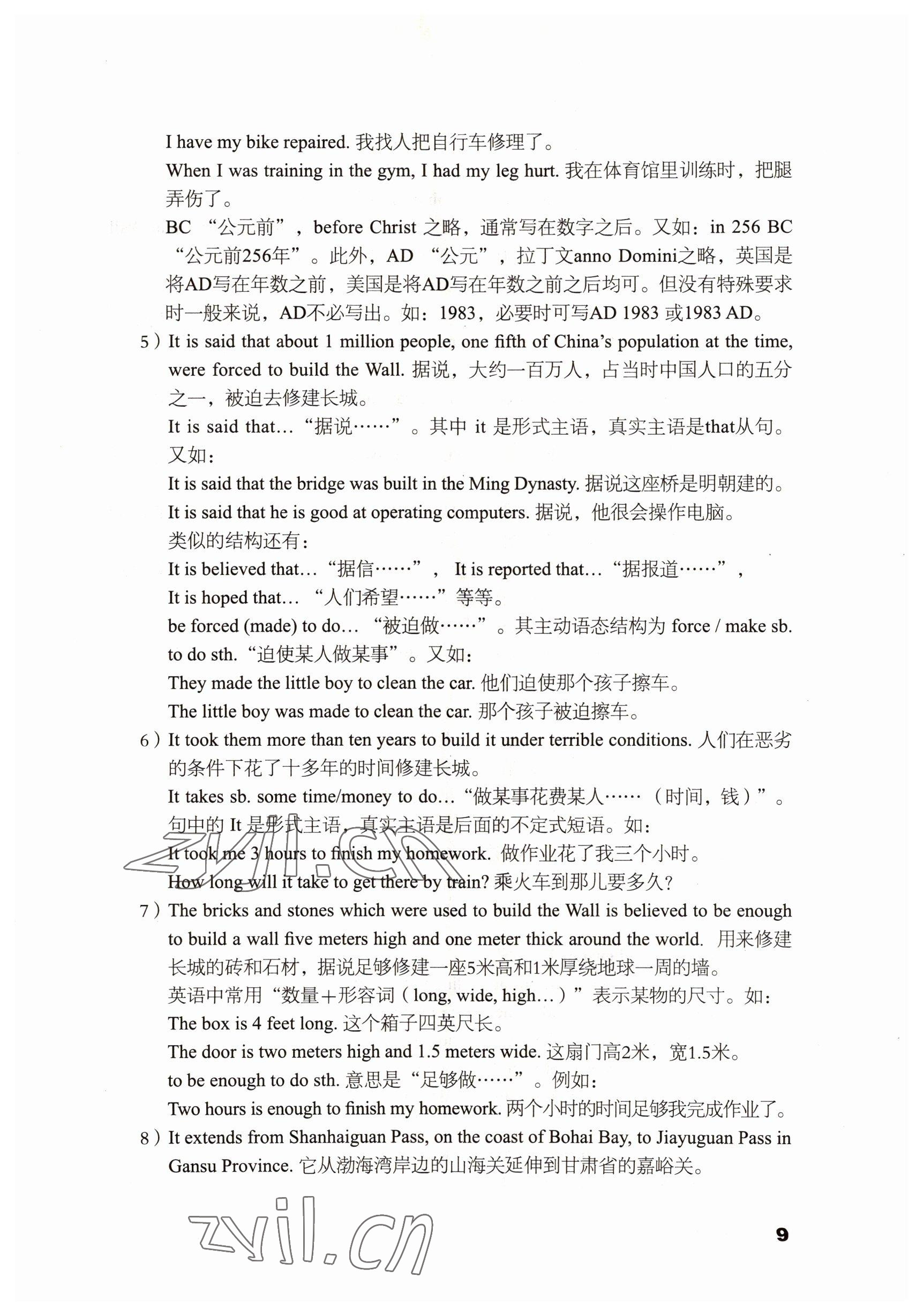 2022年基礎(chǔ)模塊語文出版社中職英語下冊 參考答案第9頁