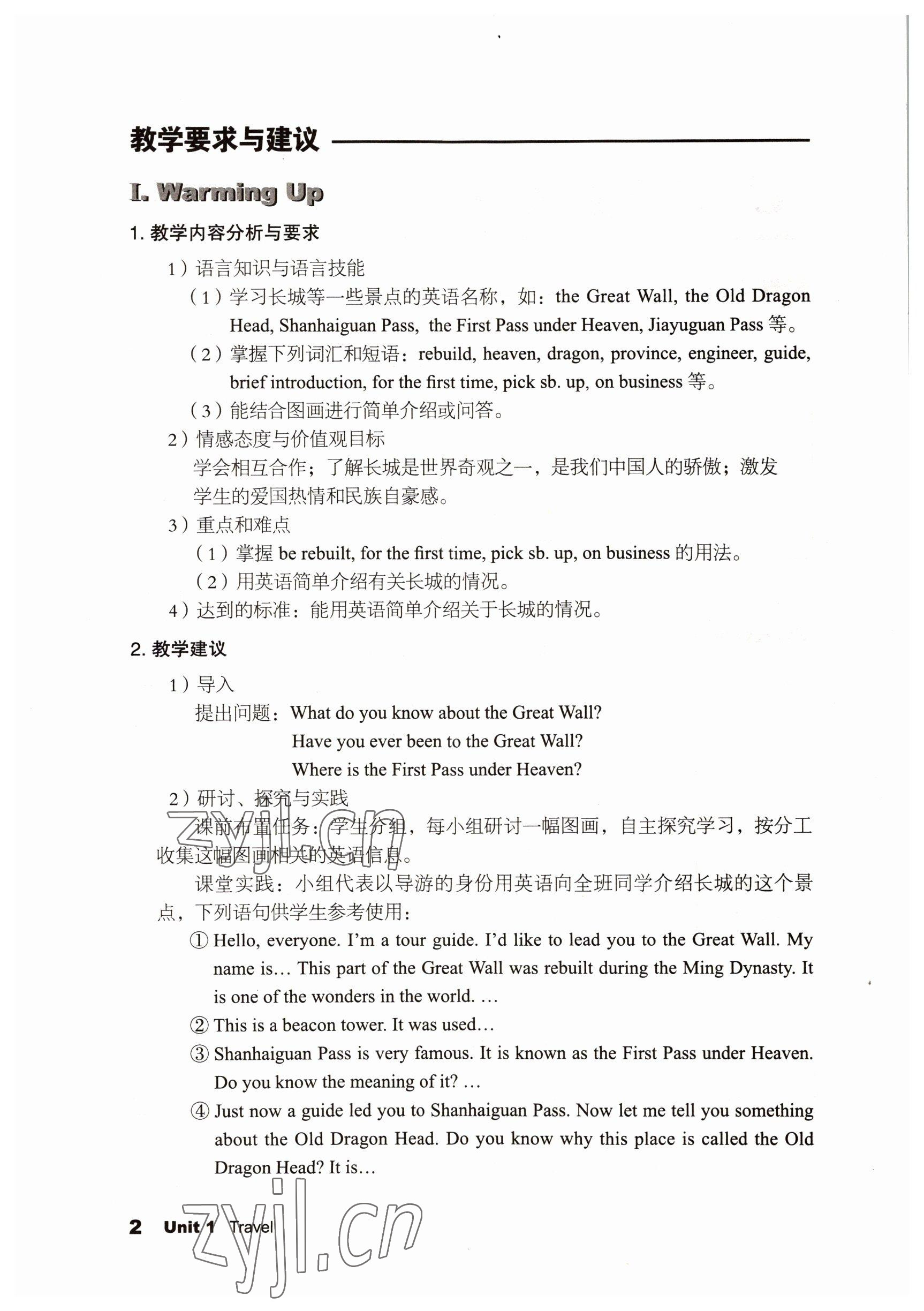 2022年基礎(chǔ)模塊語(yǔ)文出版社中職英語(yǔ)下冊(cè) 參考答案第2頁(yè)