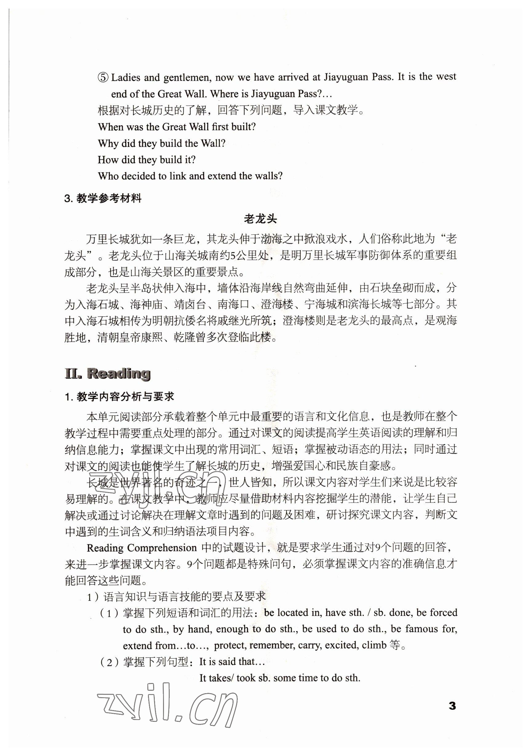 2022年基礎(chǔ)模塊語(yǔ)文出版社中職英語(yǔ)下冊(cè) 參考答案第3頁(yè)