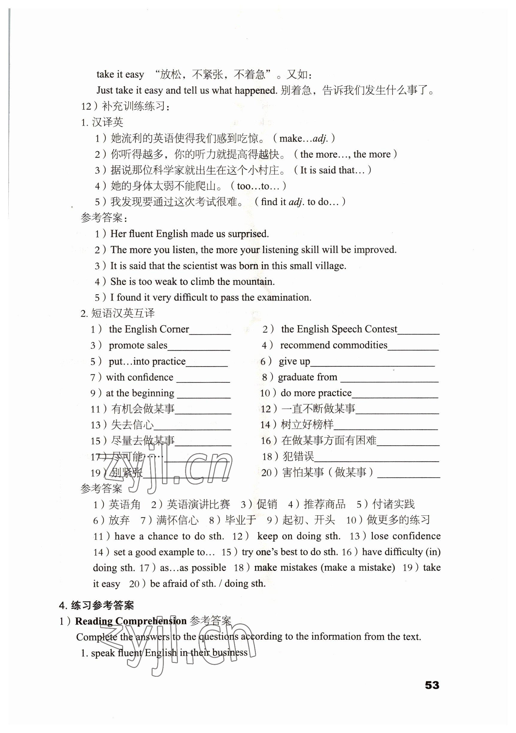 2022年基础模块语文出版社中职英语下册 参考答案第53页
